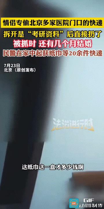 “现实版雌雄双盗！”北京，一对情侣喜欢贪小便宜，竟然专门到周围医院偷人家放在门口