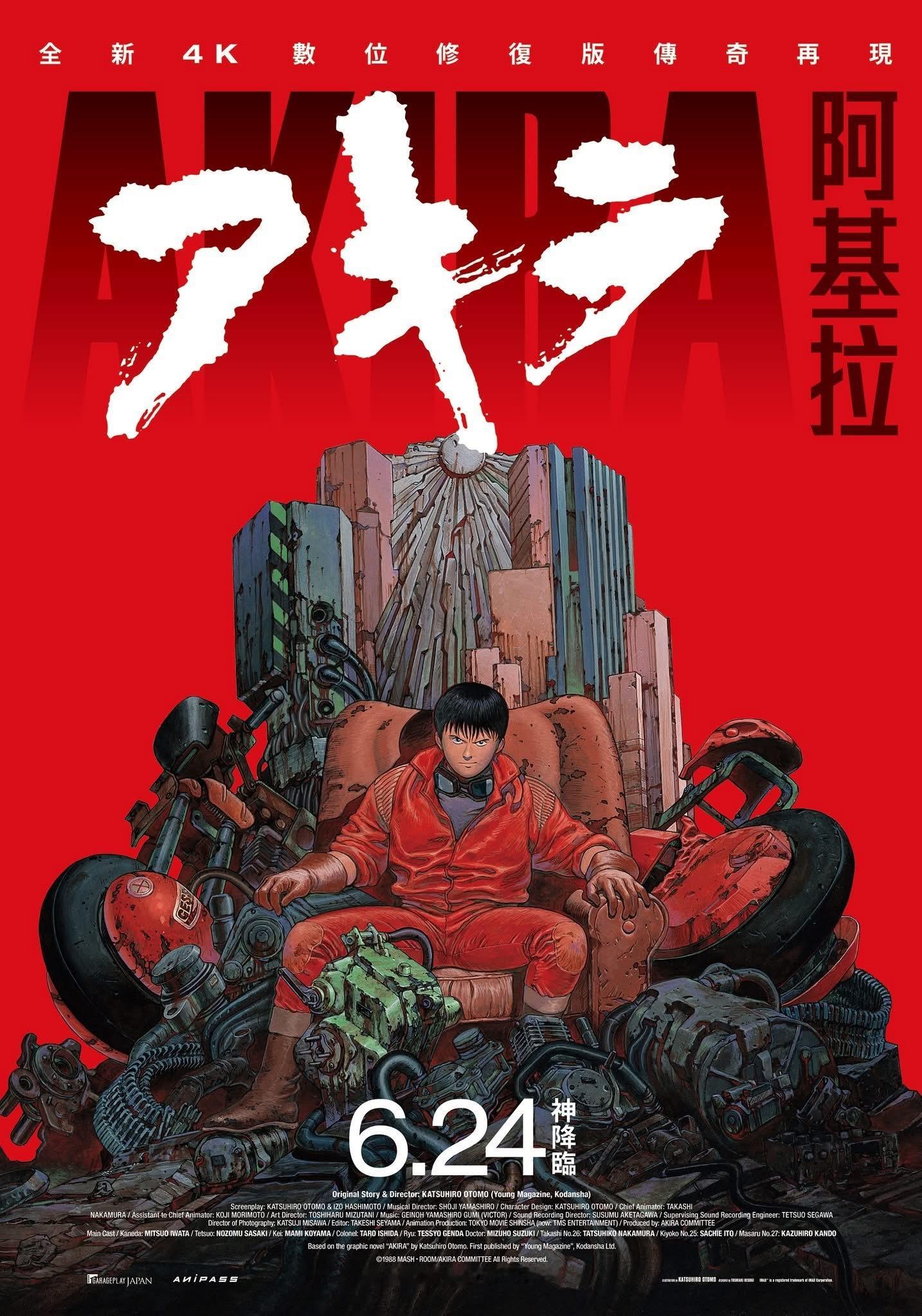 大友克洋科幻經典《阿基拉》台湾再次重映🎬​​​