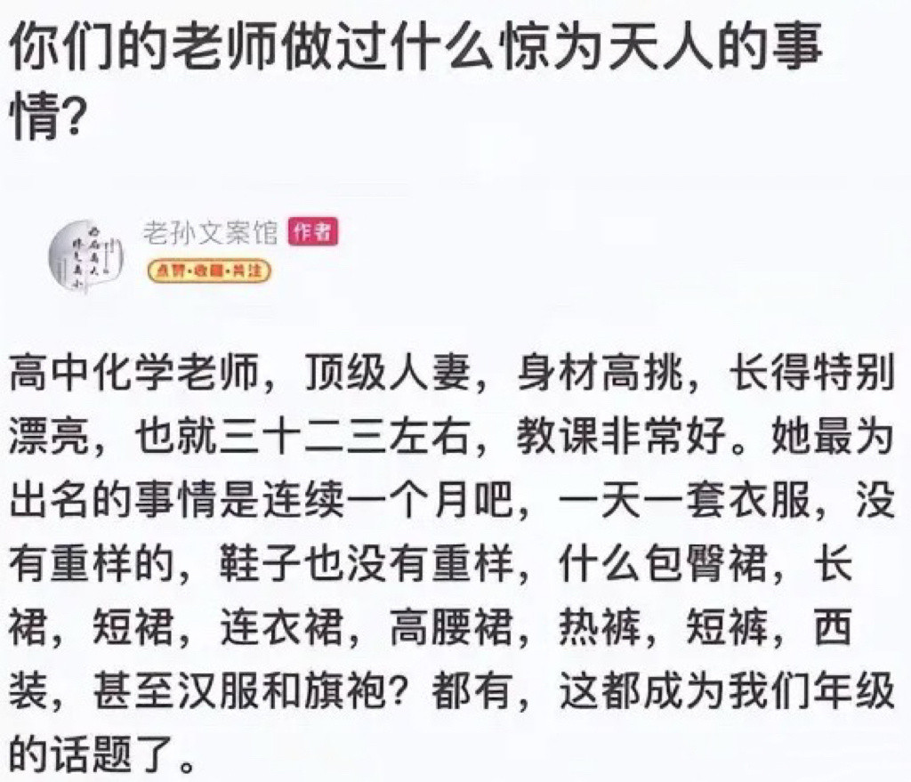 你们的老师，都做过什么惊为天人的事情？​​​