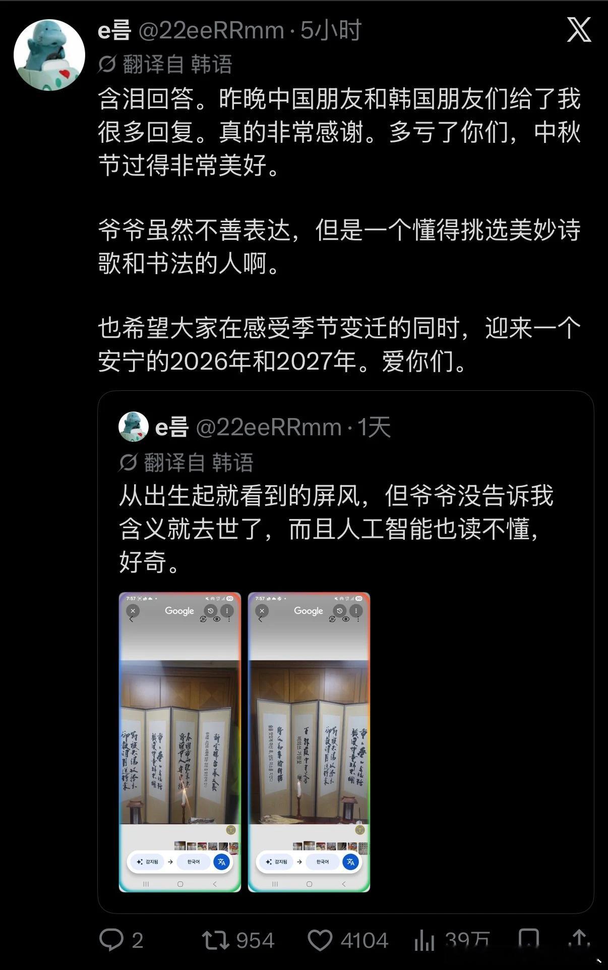 起因是韩国一位网友的祖父去世了，然后把祖父遗物屏风上不认识的汉字发出来，被发现是