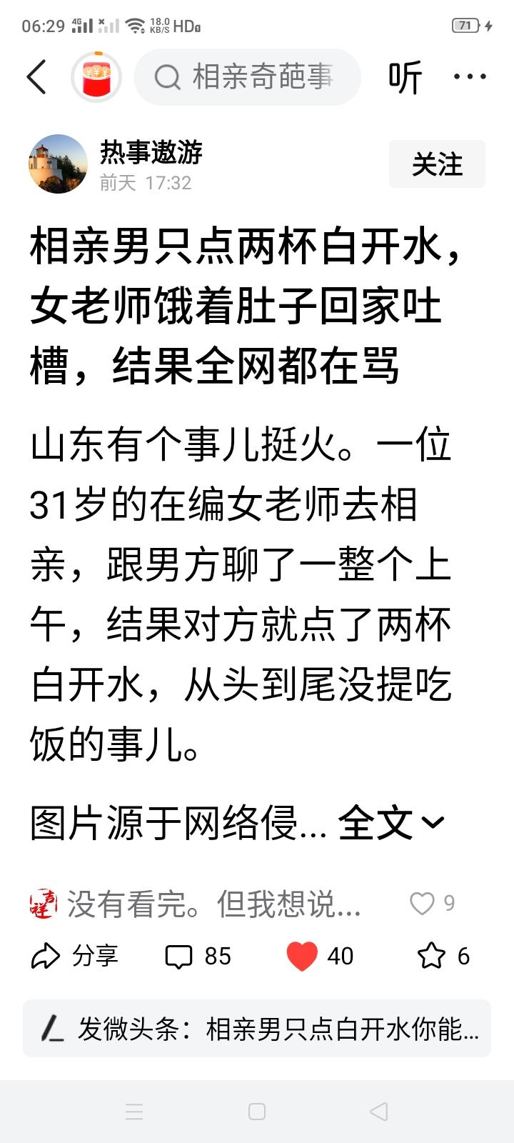 女子相亲时遇到位“小气”男，一上午只点了两杯白开水，从头到尾没提一句吃饭的事，女