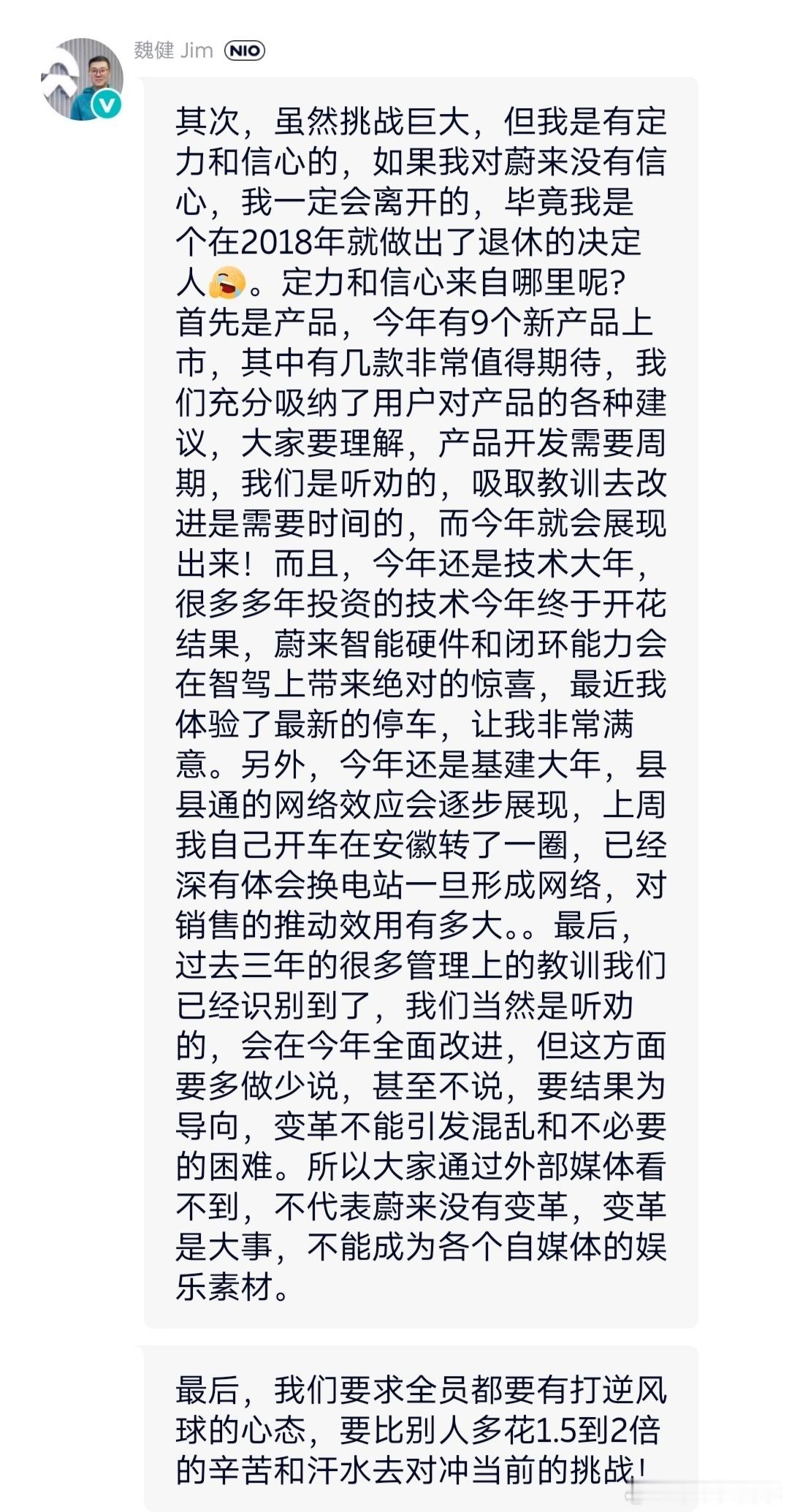 蔚来高管一点肺腑之言：●外界的声音他们都听得到，很清楚现在的舆论氛围。●蔚来是听