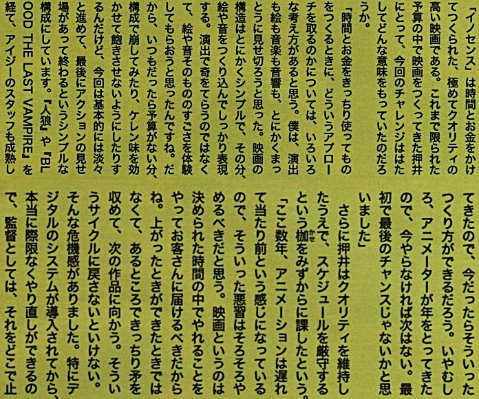 《攻壳机动队无罪》上映后押井守在采访中说过这样一段话：“这几年，动画延期好像已经