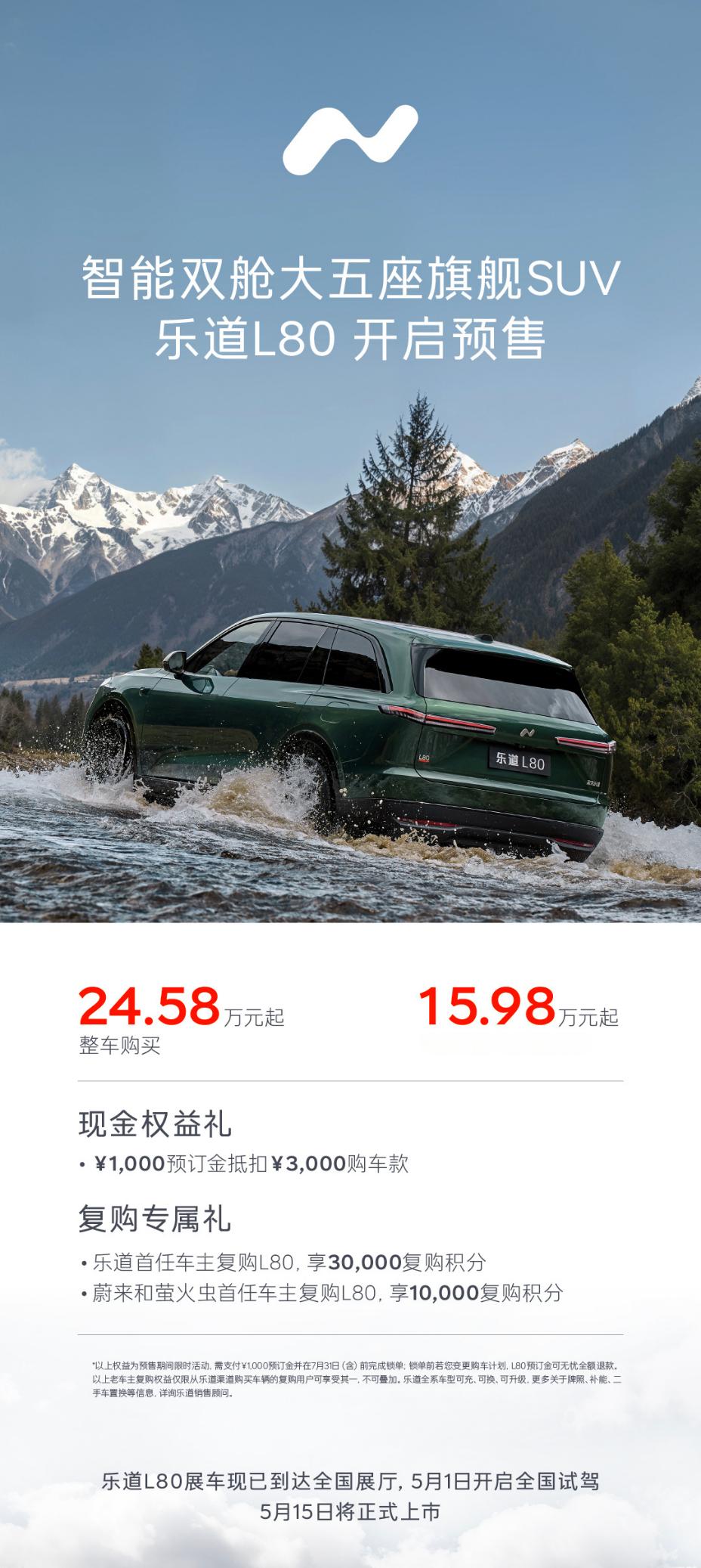 乐道L80预售价24.58万起，BaaS价15.98万起~这个定价在很有杀