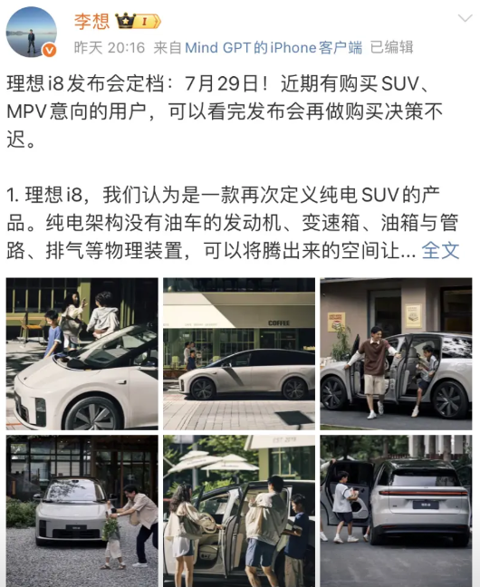 李想：大家买车不妨先等一等等，理想i8上市再做决定！理想汽车ceo李想对于外界