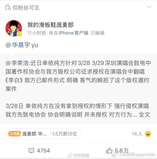 庞麦郎转发李荣浩博文，华晨宇工作室怒怼3月30日，针对庞麦郎再次提及《我