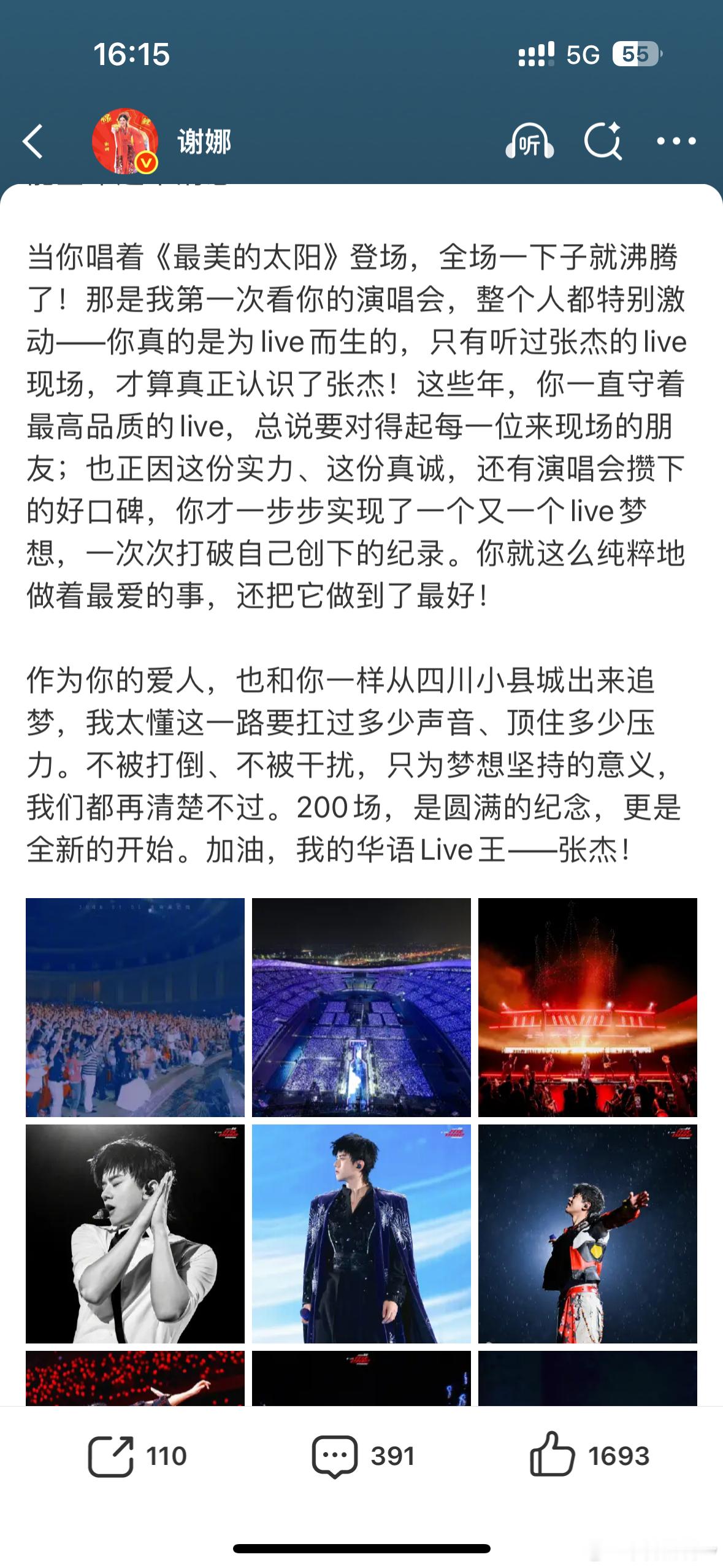谢娜第一次看张杰演唱会的感受谢娜发了张杰个人首个演唱会现场​​​谢娜发文回忆第