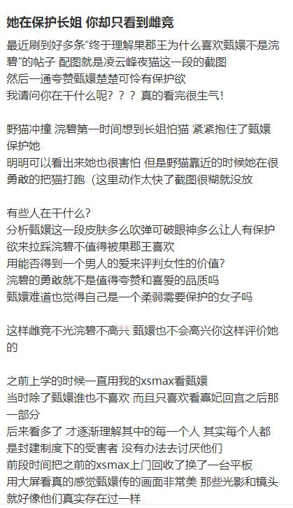 她在保护长姐你却只看到雌竞