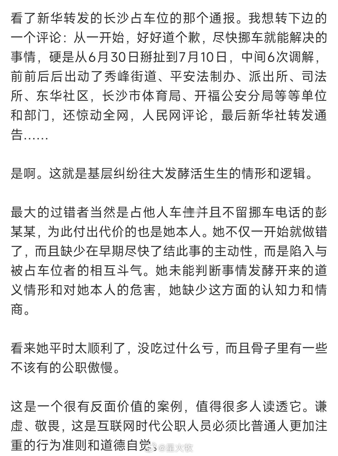 把“耍特权”“耍威风”的跋扈，说成“傲慢”，老胡遣词这块从不让人失望