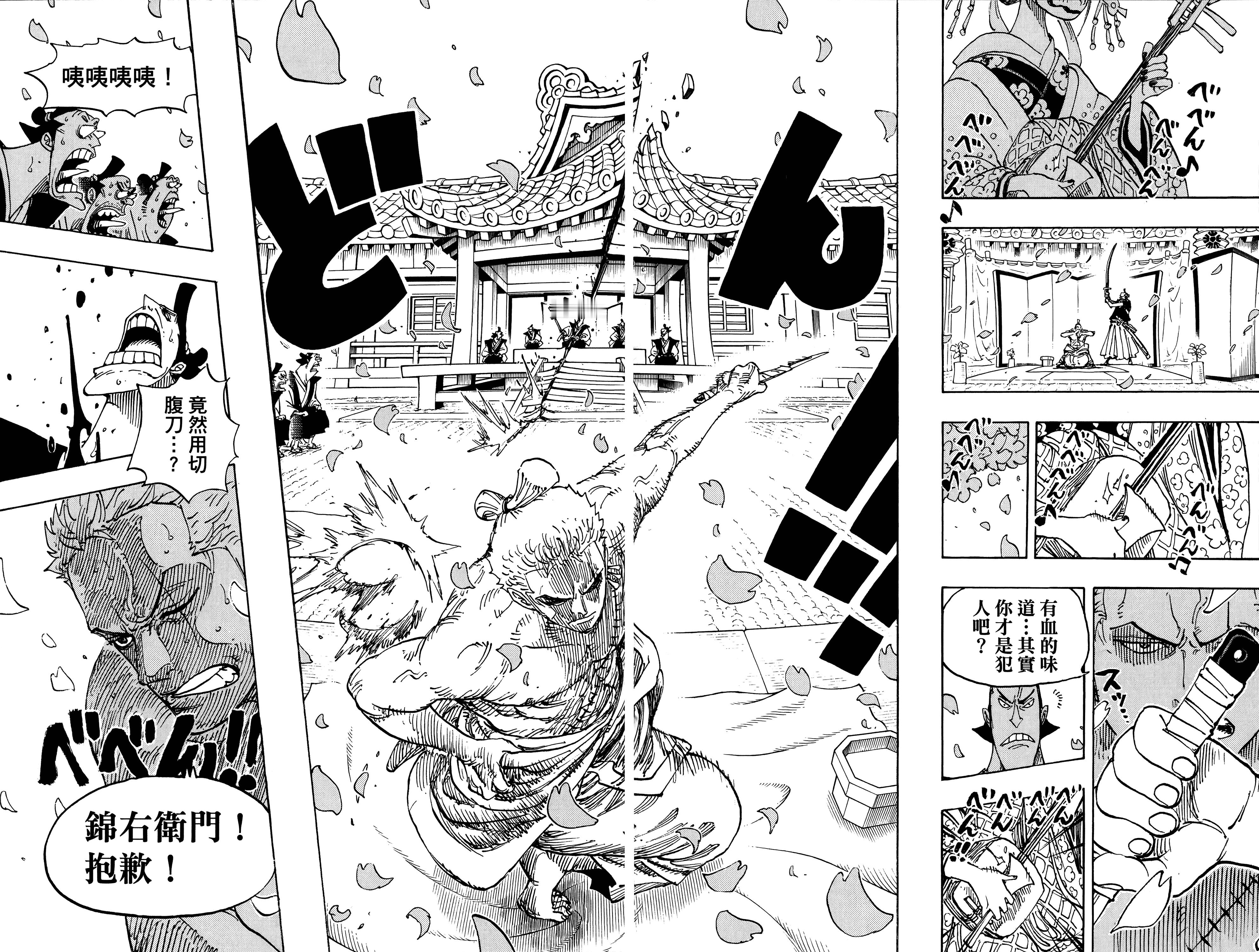 【大连页】索隆出手出自卷90，第909话。