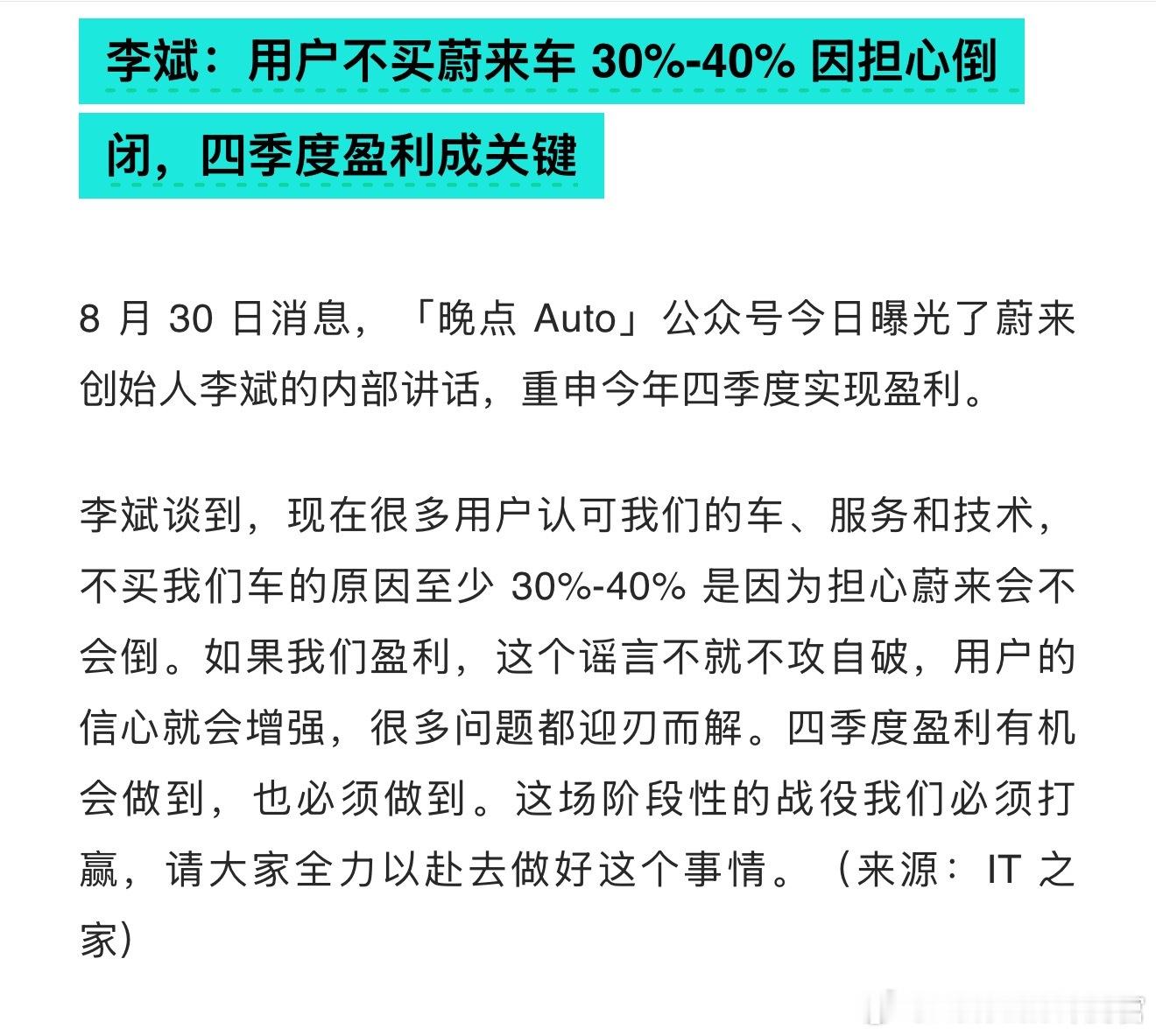 李斌：用户不买蔚来40%原因怕倒闭[笑着哭]斌哥也太实诚了​​​