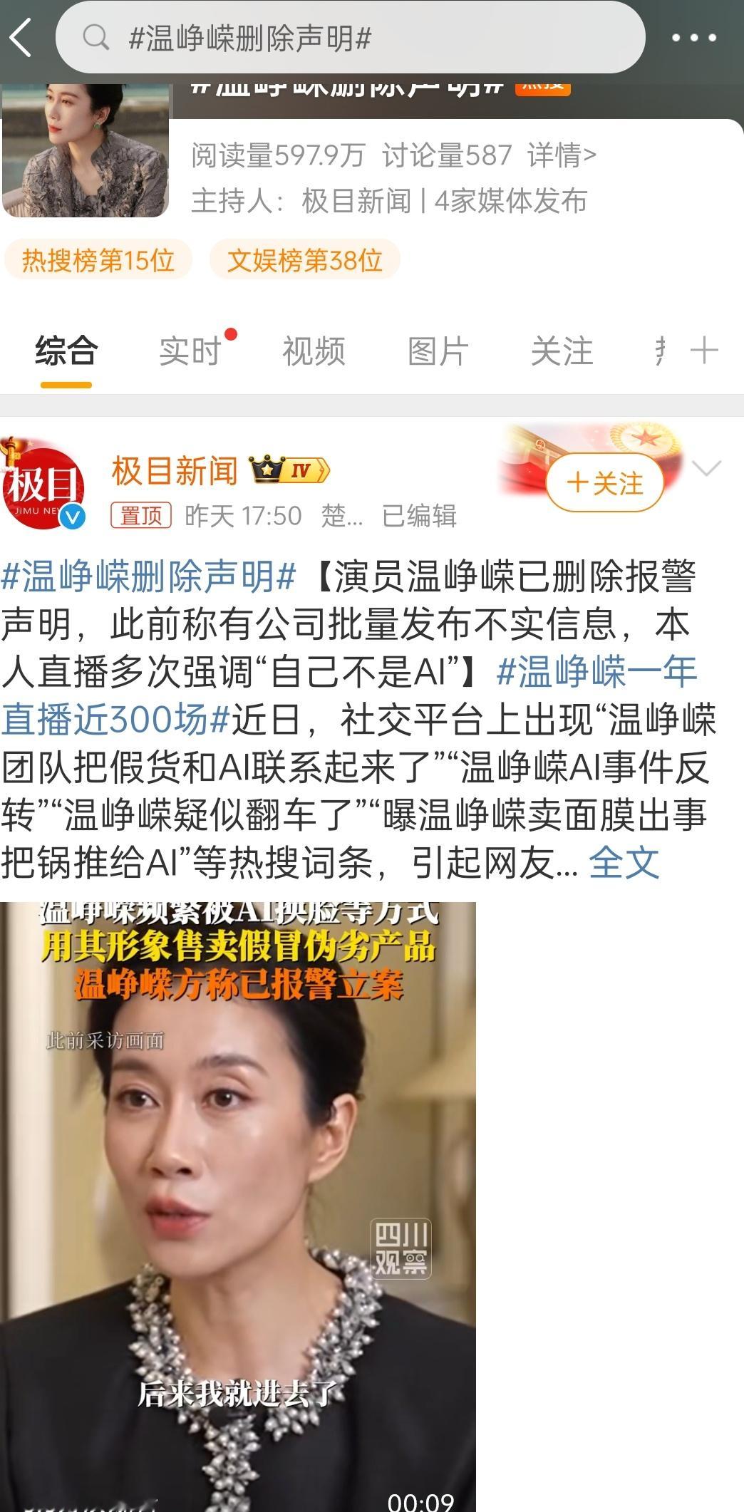 哦，温峥嵘昨天又把报案声明给删了