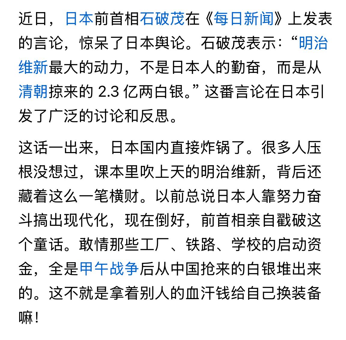 日本明治维新啥也不是，靠的是中国的白银日本的明治维新很有名，学
