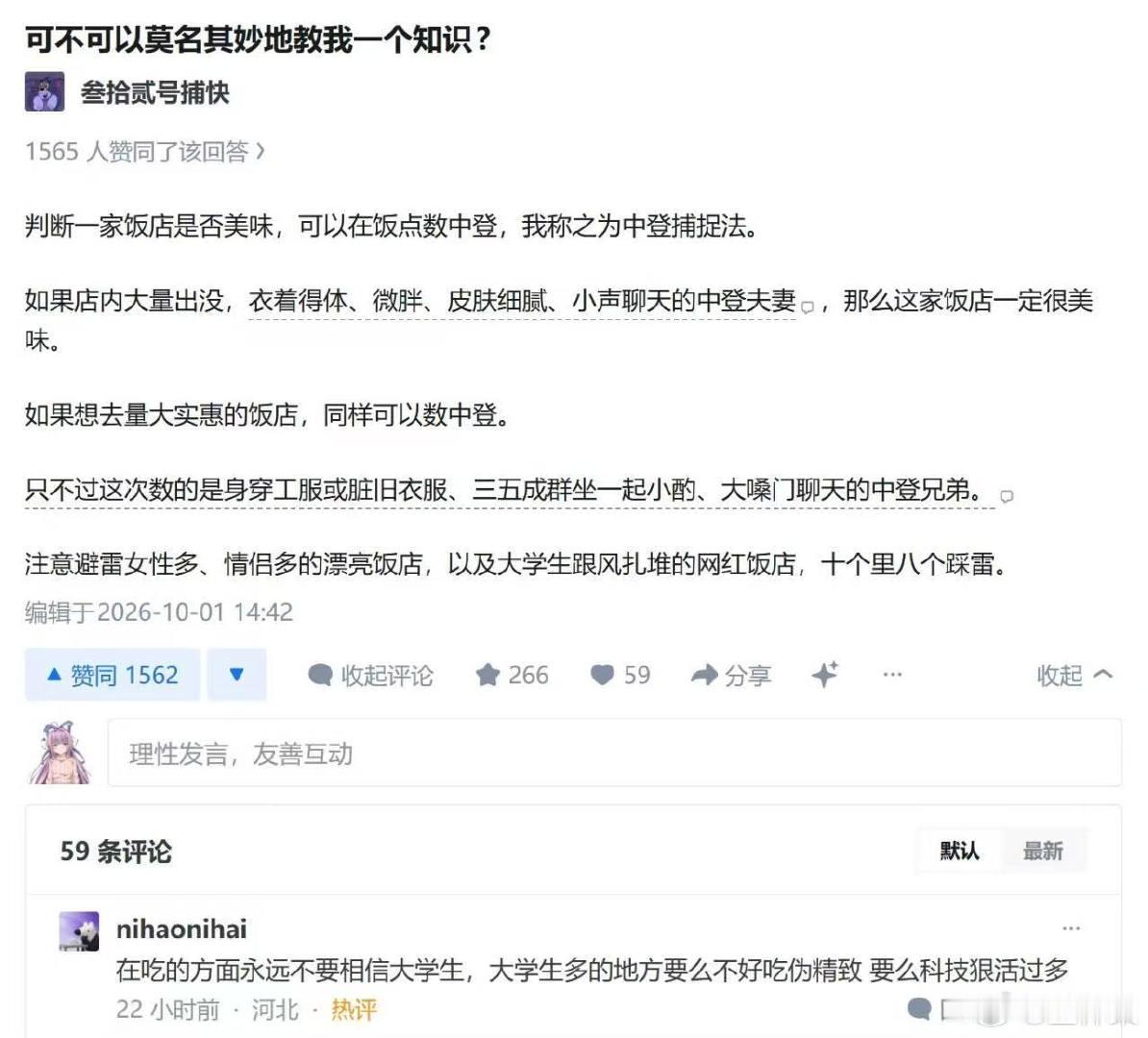 我也是这样找馆子的效果极佳​
