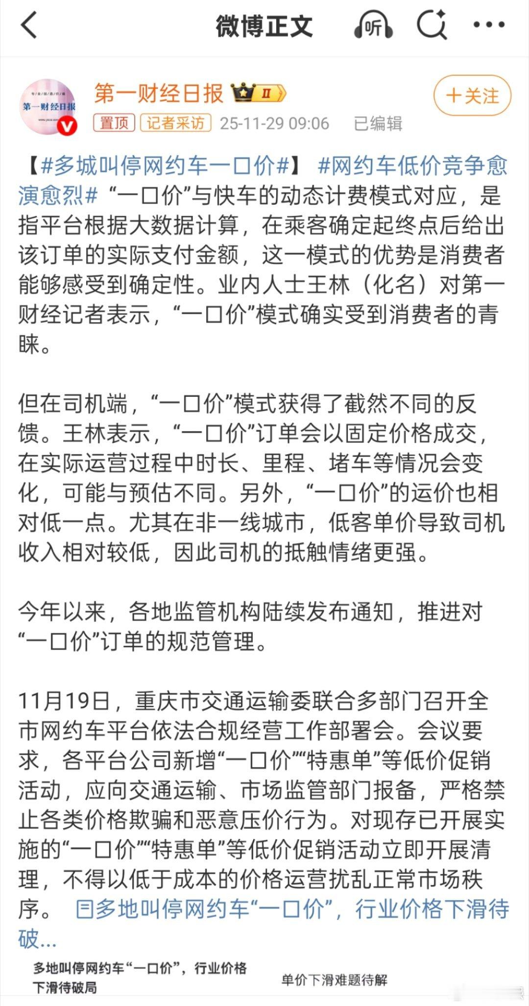 多城叫停网约车一口价司机收入低，不是乘客付的少，是平台抽的太多了。前段时间我从虹