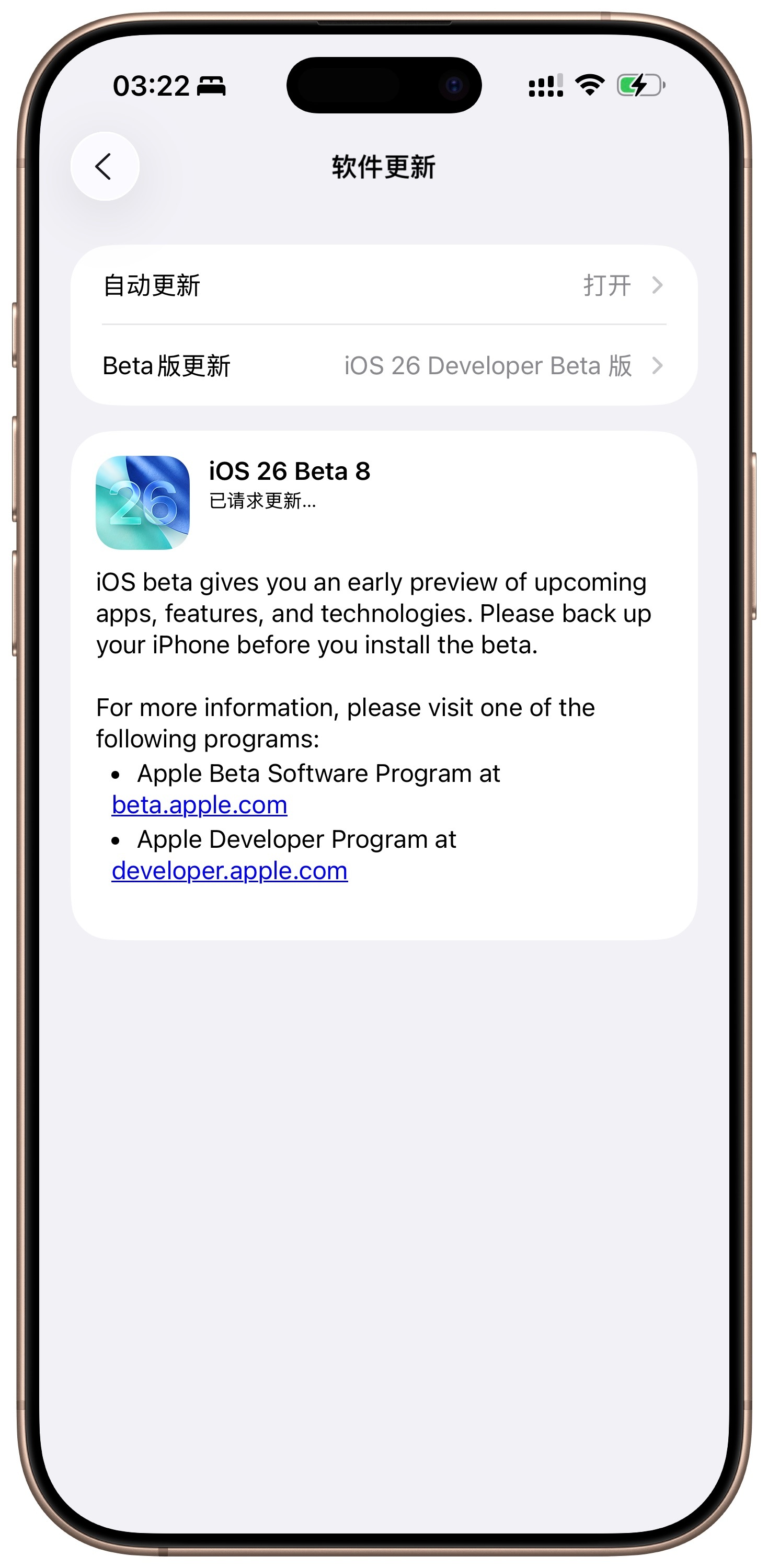 iOS26开发版Beta8推送了，另外也同步发布了iOS26公