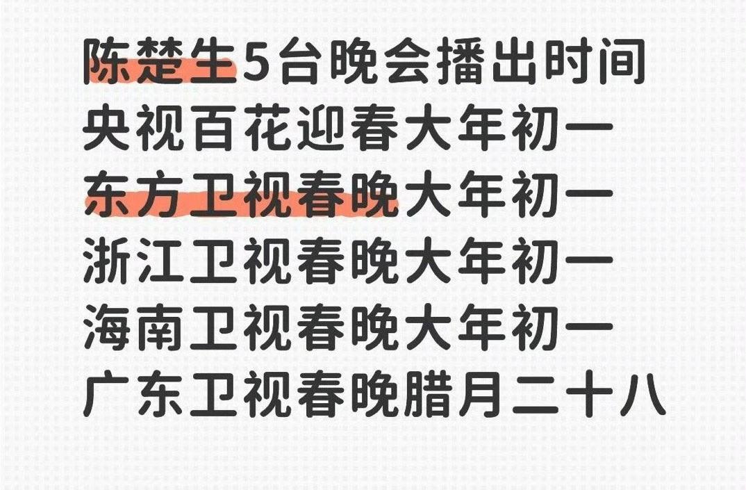 陈楚生今年没有去央视春晚，但是他有5台地方晚会，一个换五个，一想到大年初一各个地