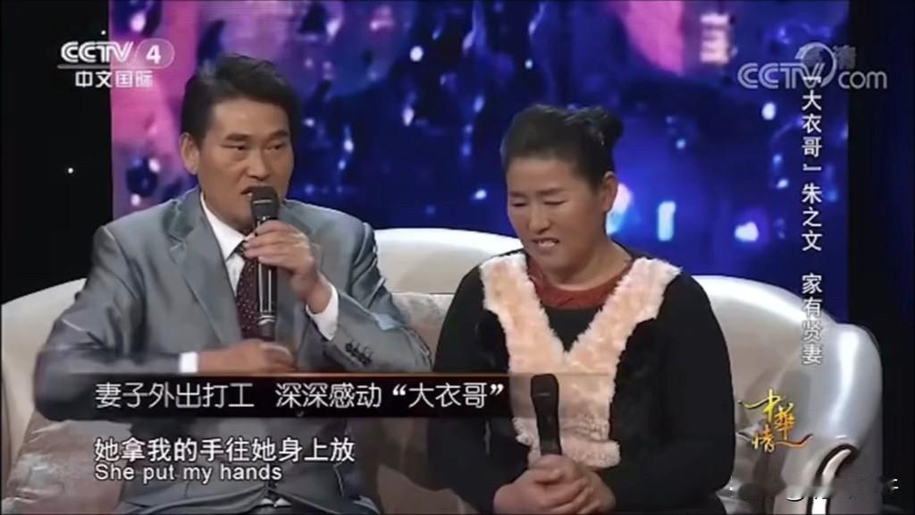 大衣哥说：我出名的前两年，媳妇去新疆摘棉花，回来把挣的钱全塞给我，给我暖手暖脚，