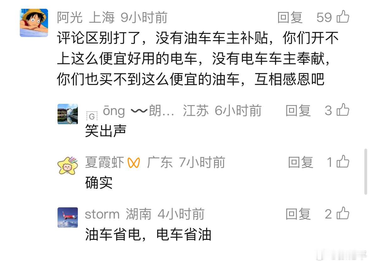 关于油电之争，今日最佳评论。