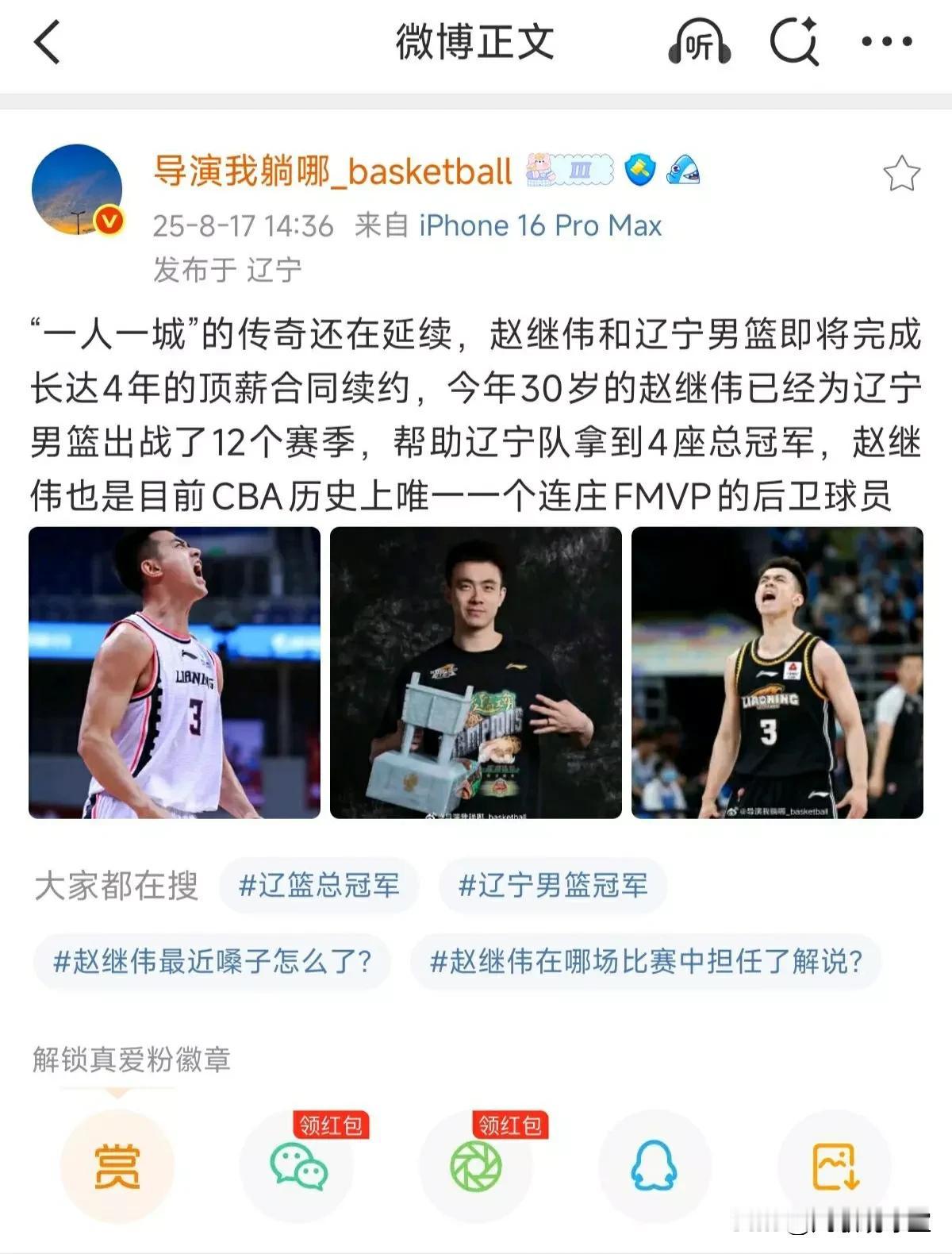 “四年顶薪2400w”！辽篮的“一人一城”给了赵继伟无可厚非，不过，作为郭艾伦