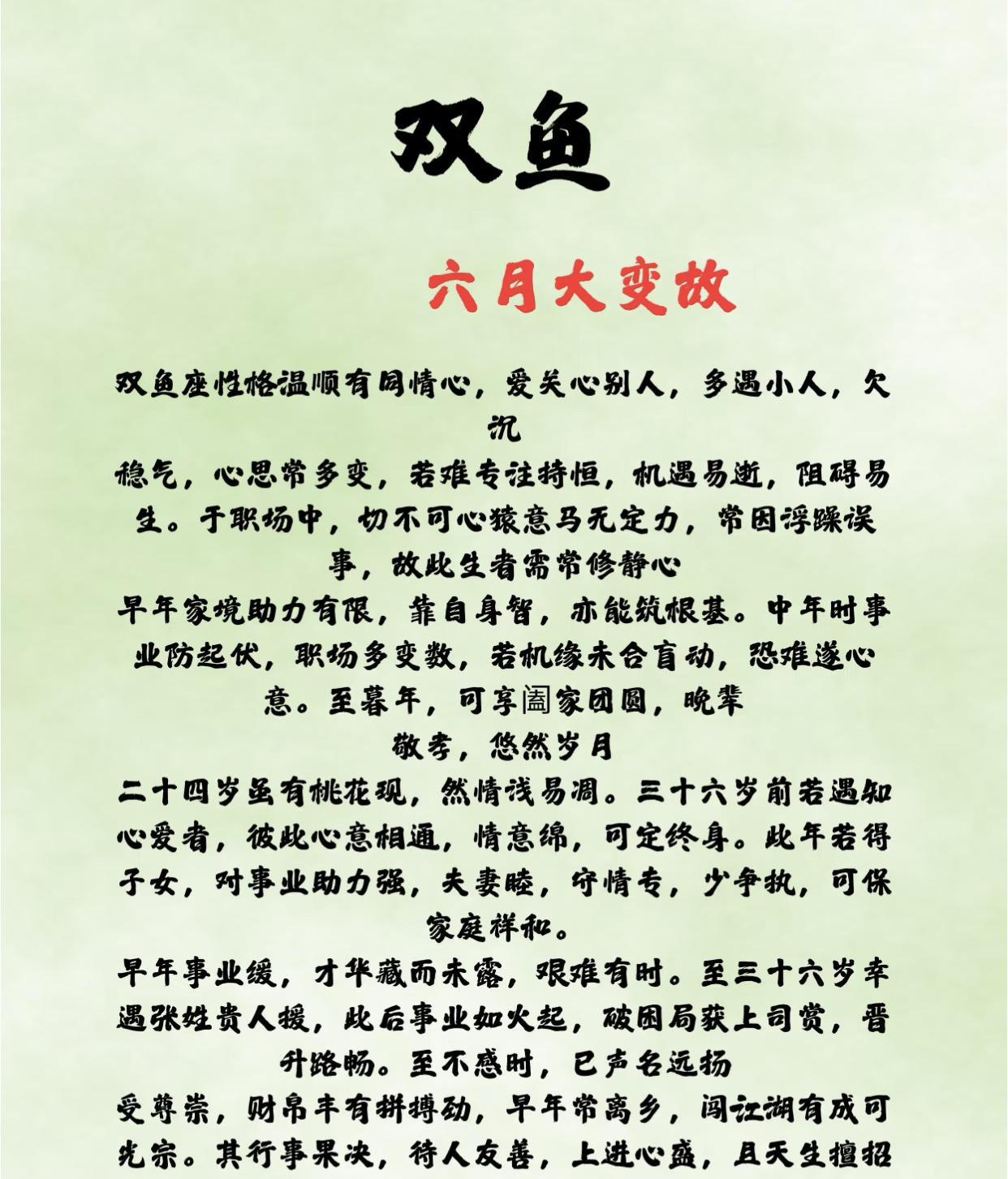 双鱼，六月大变故