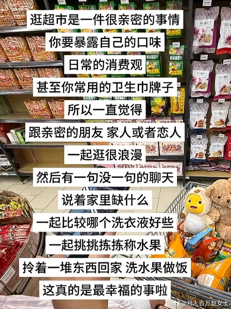一起逛超市是件很亲密的事​​​