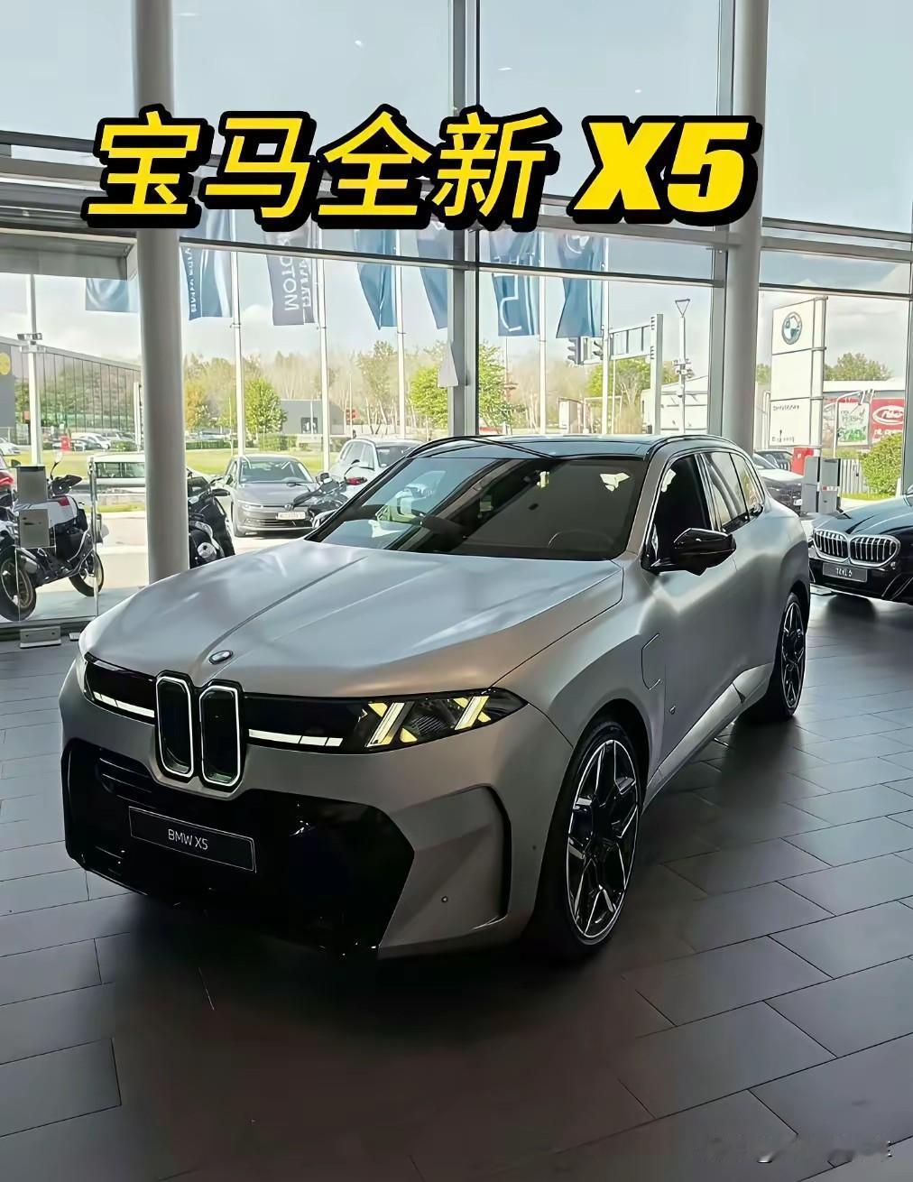 全新宝马X5，大家觉得它还有机会吗？这几天无意间零星的看到关于2027全新宝马