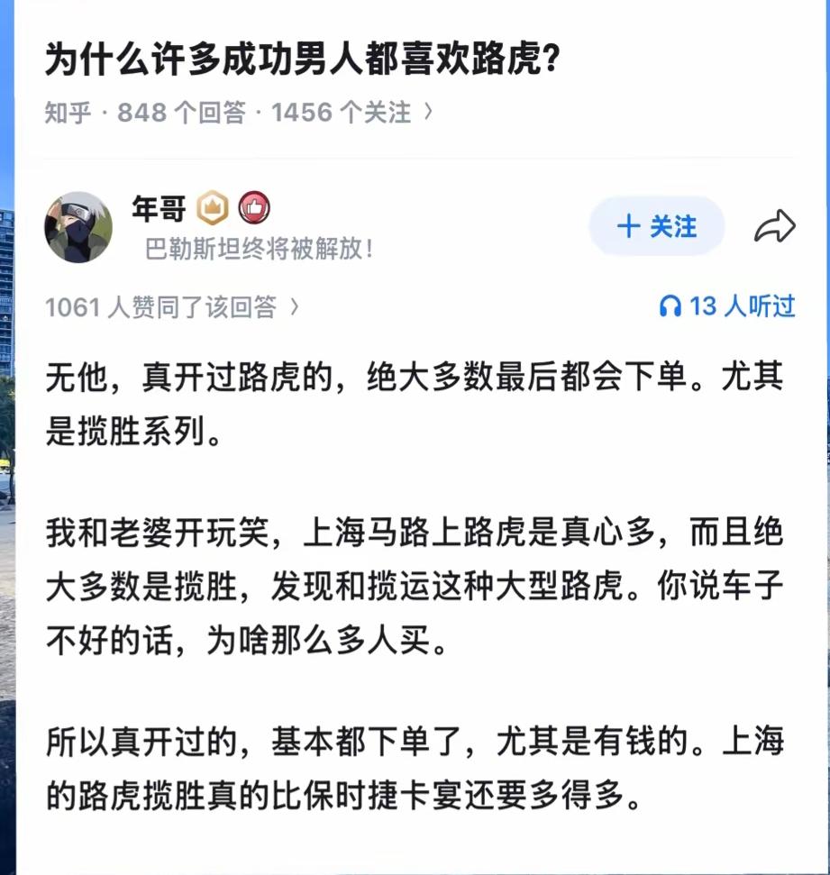 男人喜欢路虎，因为真开过的都买。