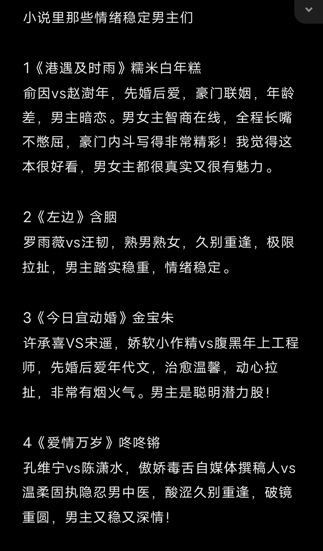 小说里那些情绪稳定男主们