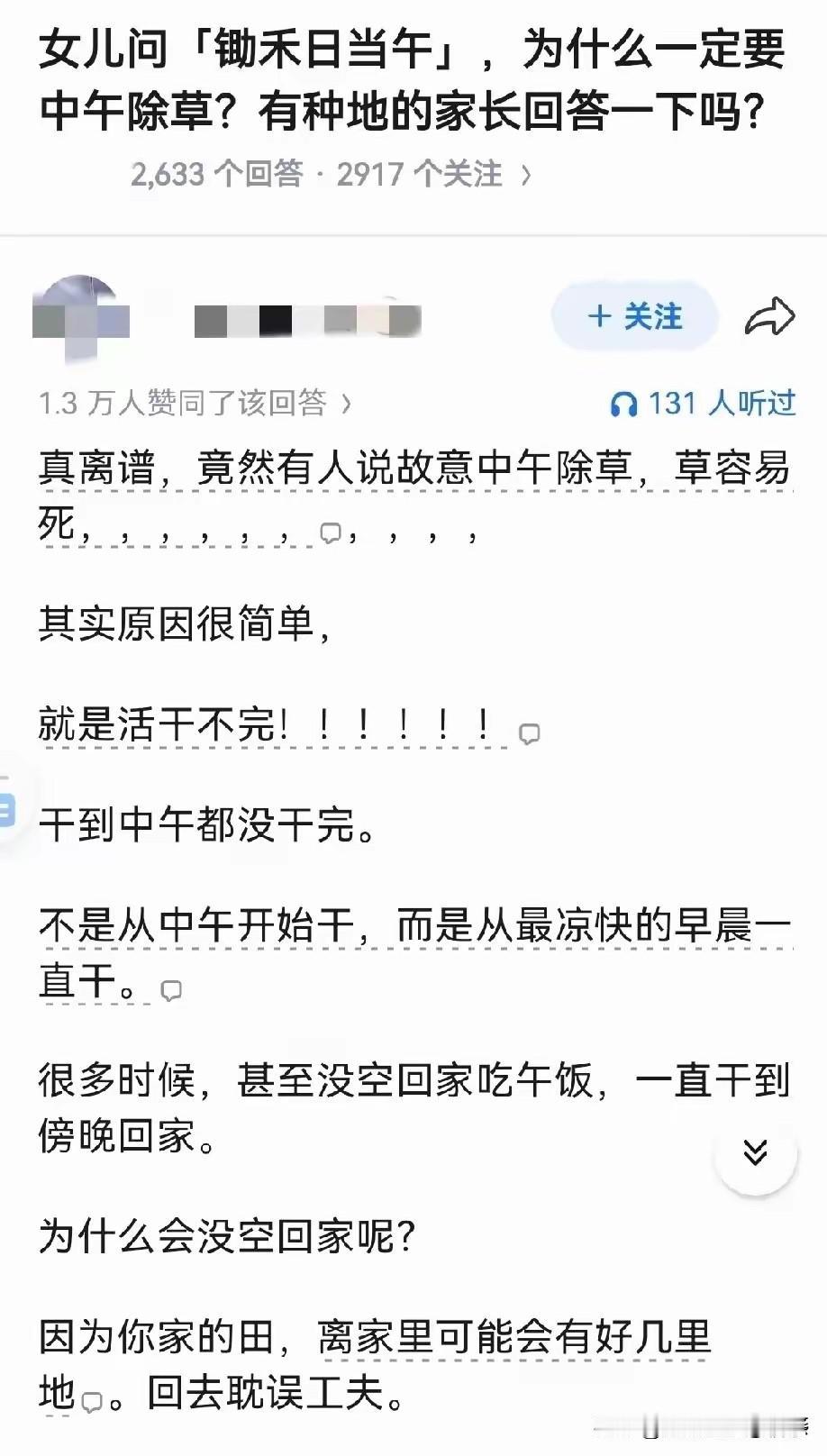 锄禾和当午，有没有可能是两个名字！