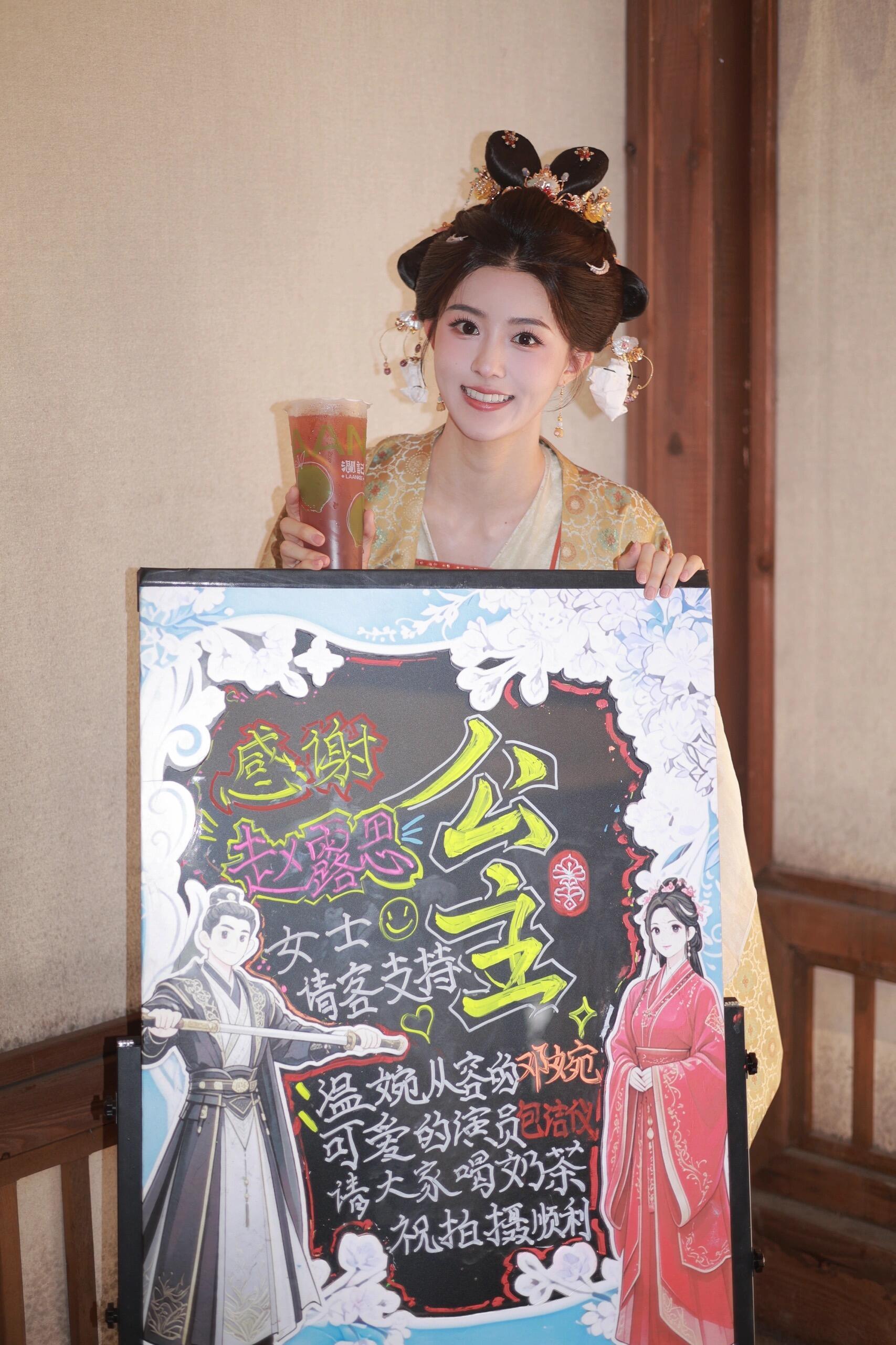 赵露思探班《公主》 美丽女士又请喝奶茶了 ​​​