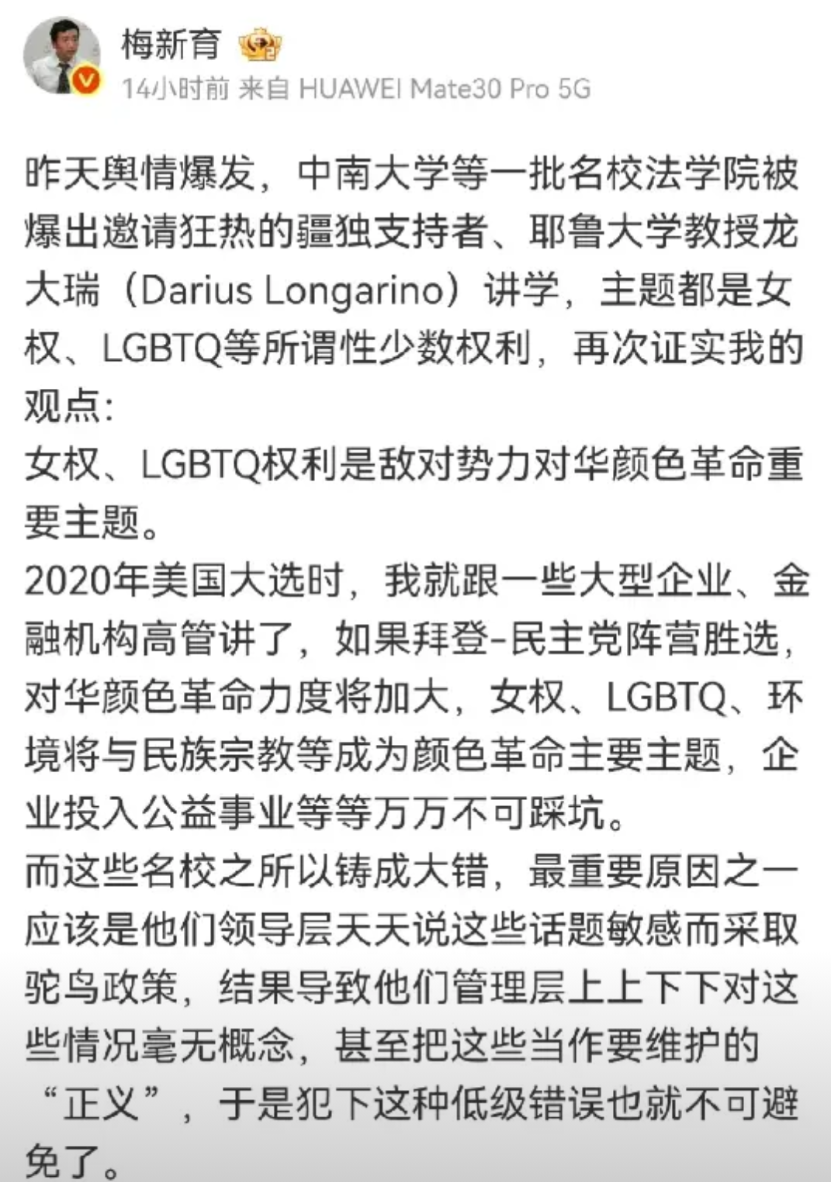梅新育研究员又出来发声了！又出来吹哨了！耶鲁大学教授龙大瑞，一个狂热声援支持东突