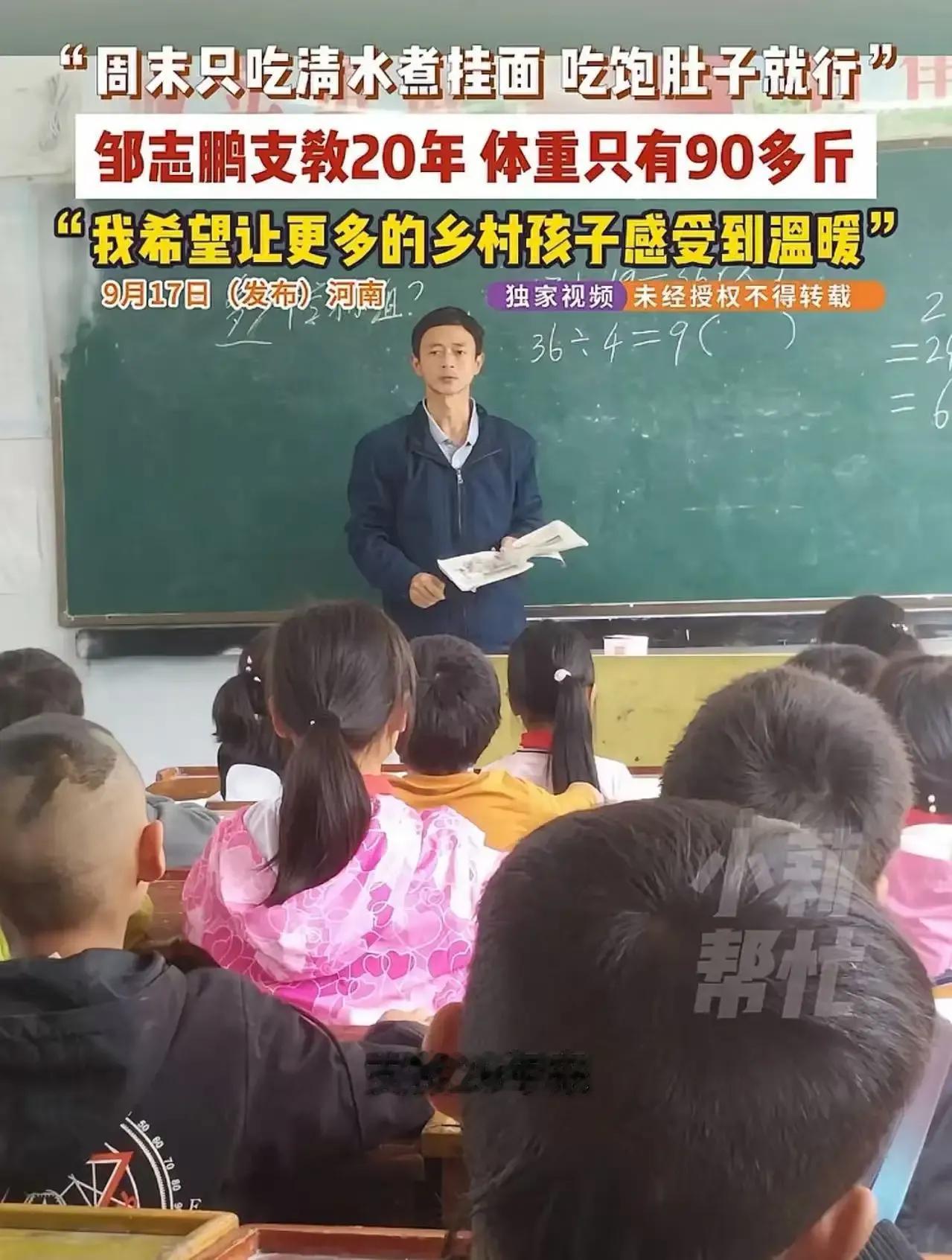 一个支教老师自费30万，自己却瘦到90斤，周末只吃清水挂面。有人喊他“男版张桂梅