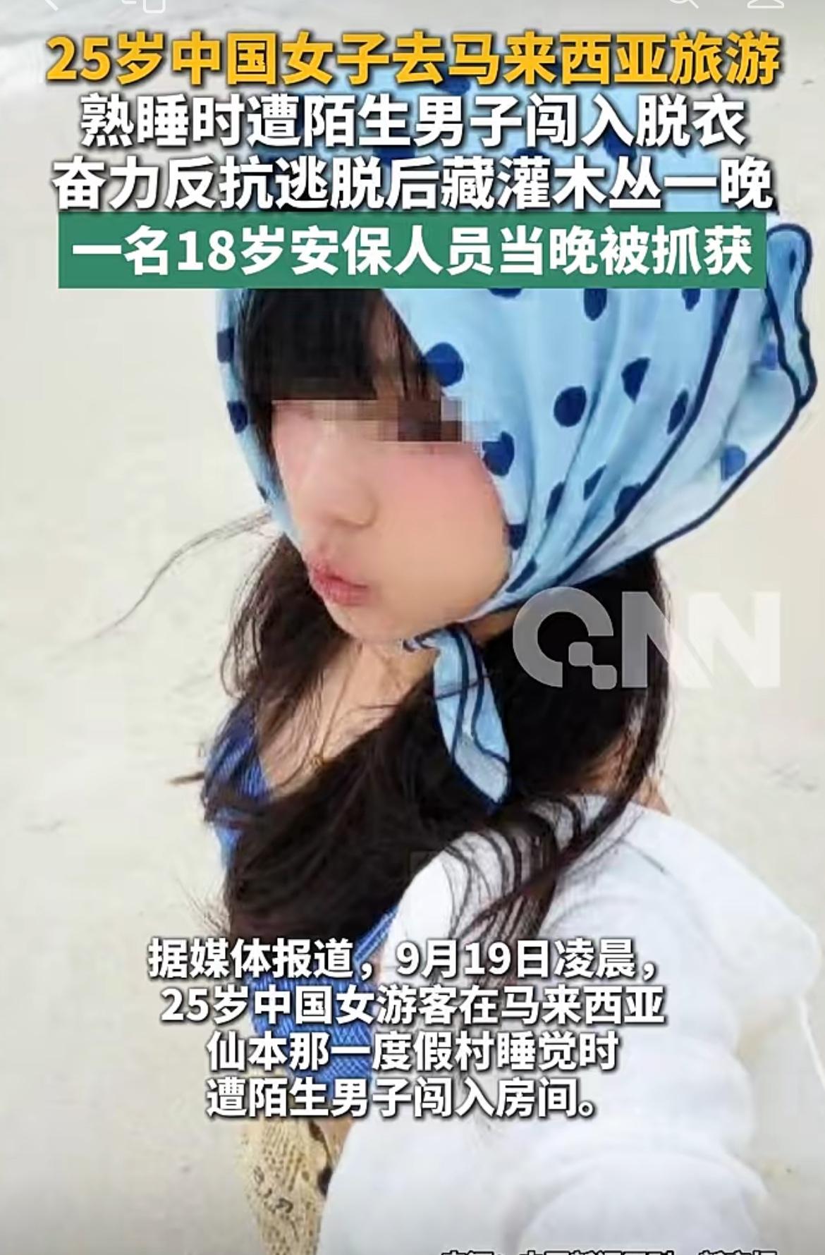 25岁中国女子在马来西亚仙本那度假，差点惨遭酒店保安入室性侵！看完全程惊心动魄，