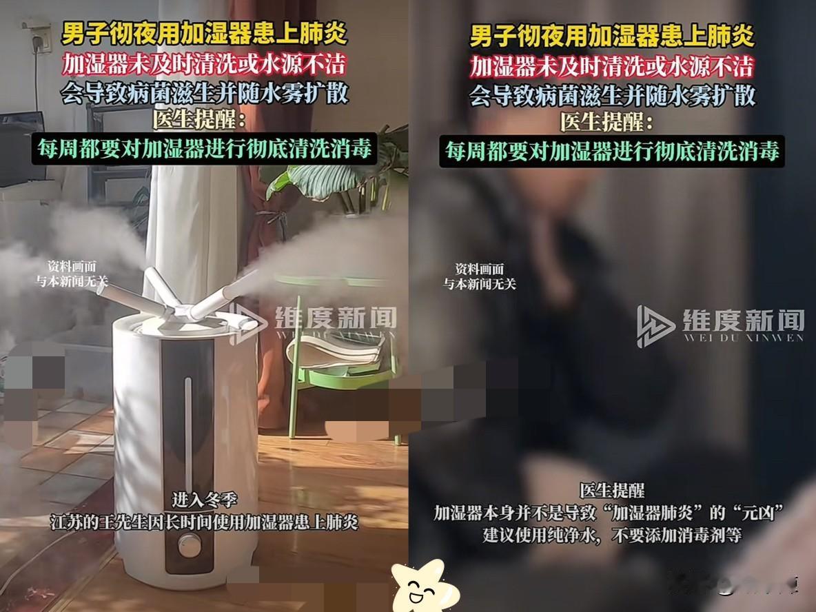 “悲剧还是发生了！”近日，江苏，一男子因家中每天开暖气，担心空气太干燥，就买了个