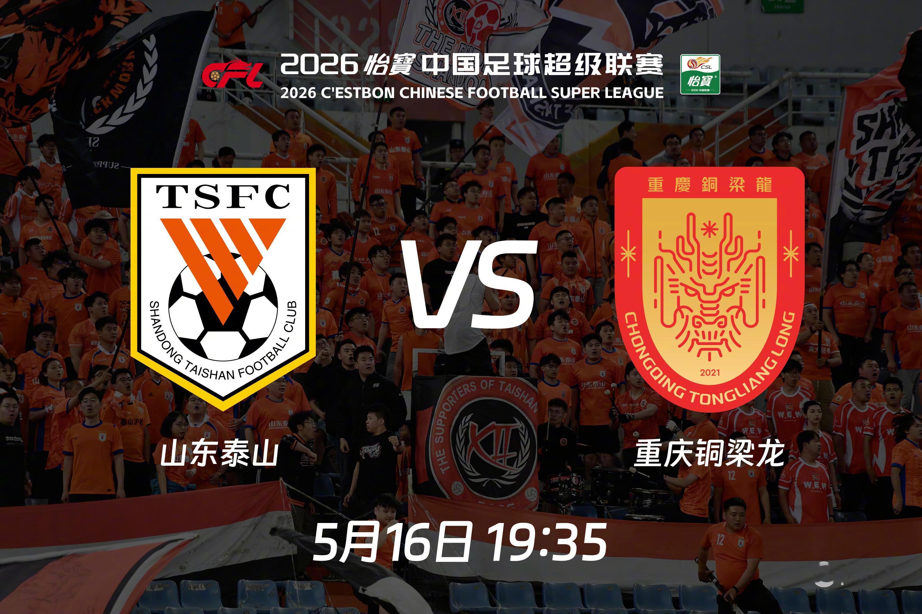 本轮主场对阵，一支是中国足坛的老牌劲旅，一支则是本赛季表现令人惊艳的升班马，两支