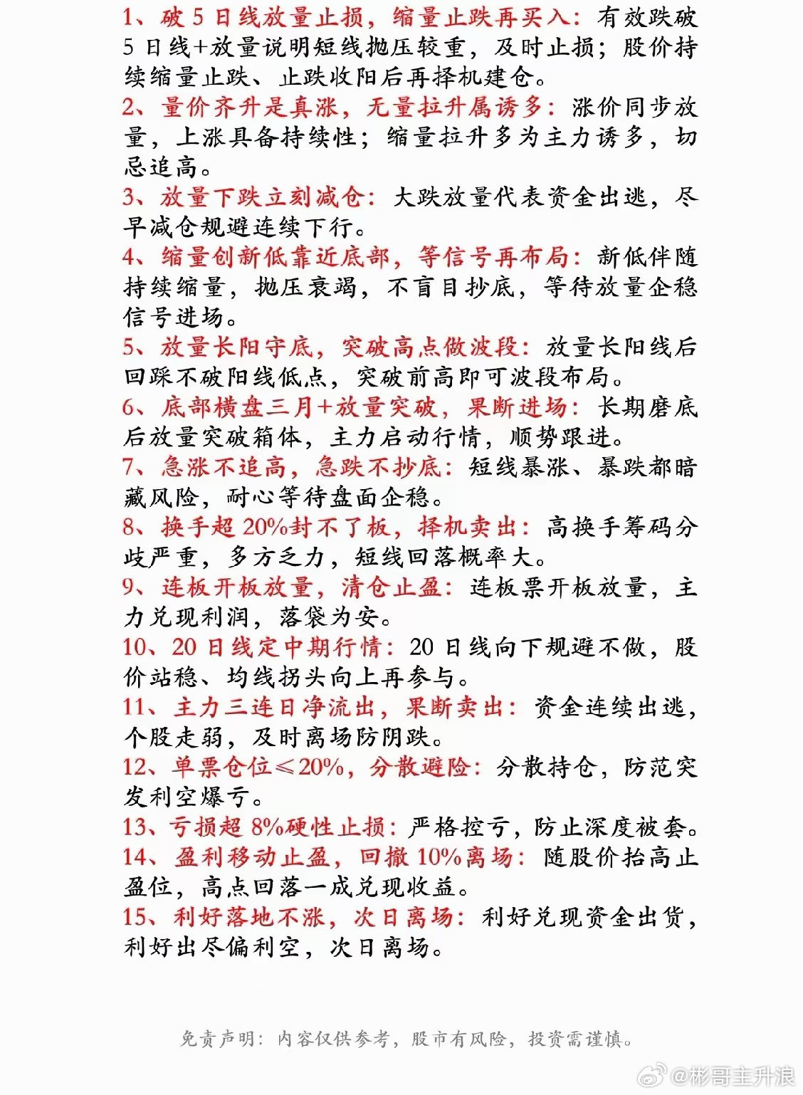 A股30年不变的炒股铁律​​​
