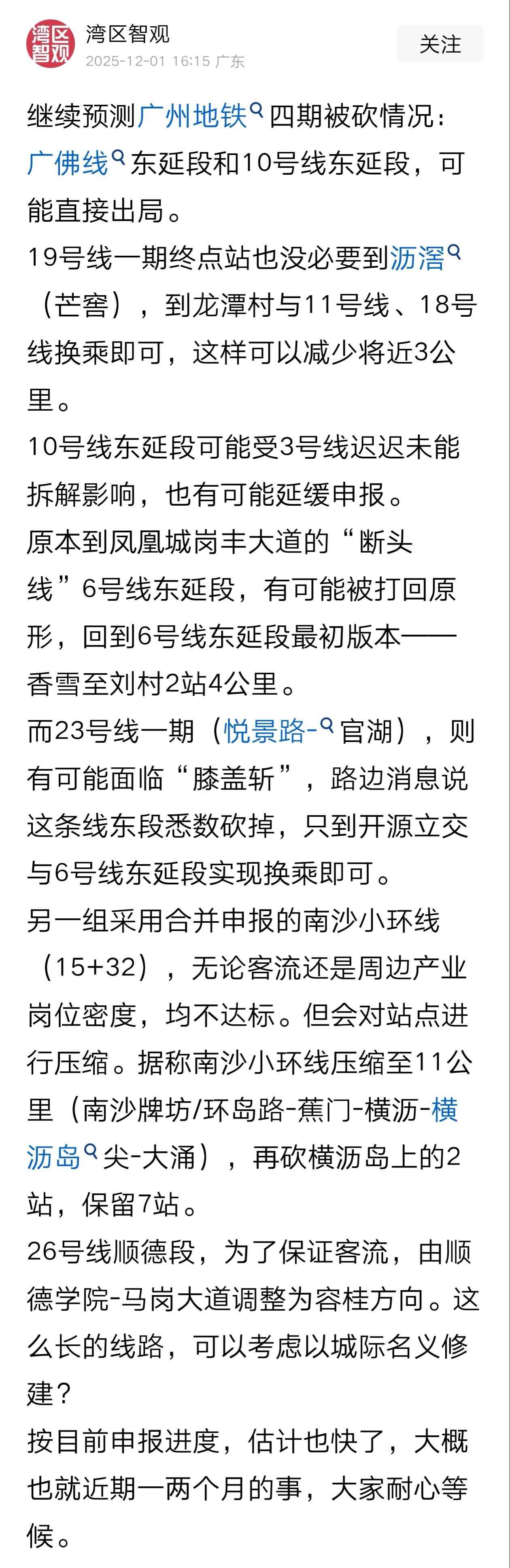 最近，广州地铁四期线路被砍的小道消息满天飞。最近十几年，各种地铁线路在房产中介口