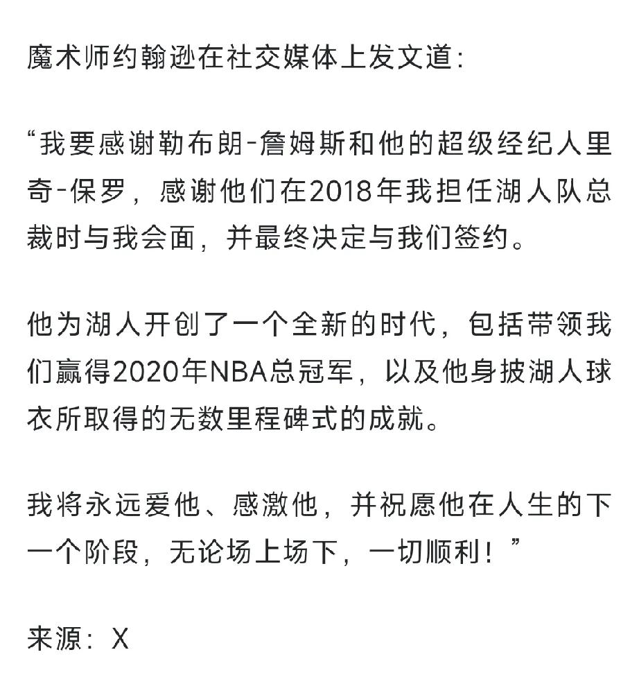 魔术师约翰逊的评价绝对是最中肯！我看到一个詹姆斯黑粉球迷这么说：詹姆斯黑粉，湖人