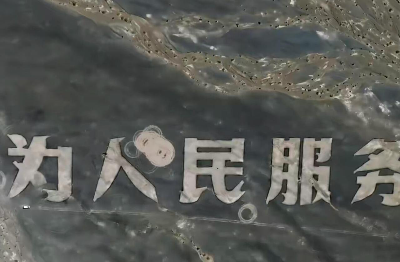 你说这事儿气不气人？新疆哈密那片戈壁滩上，本来有几个用石头摆出来的大字——“为人