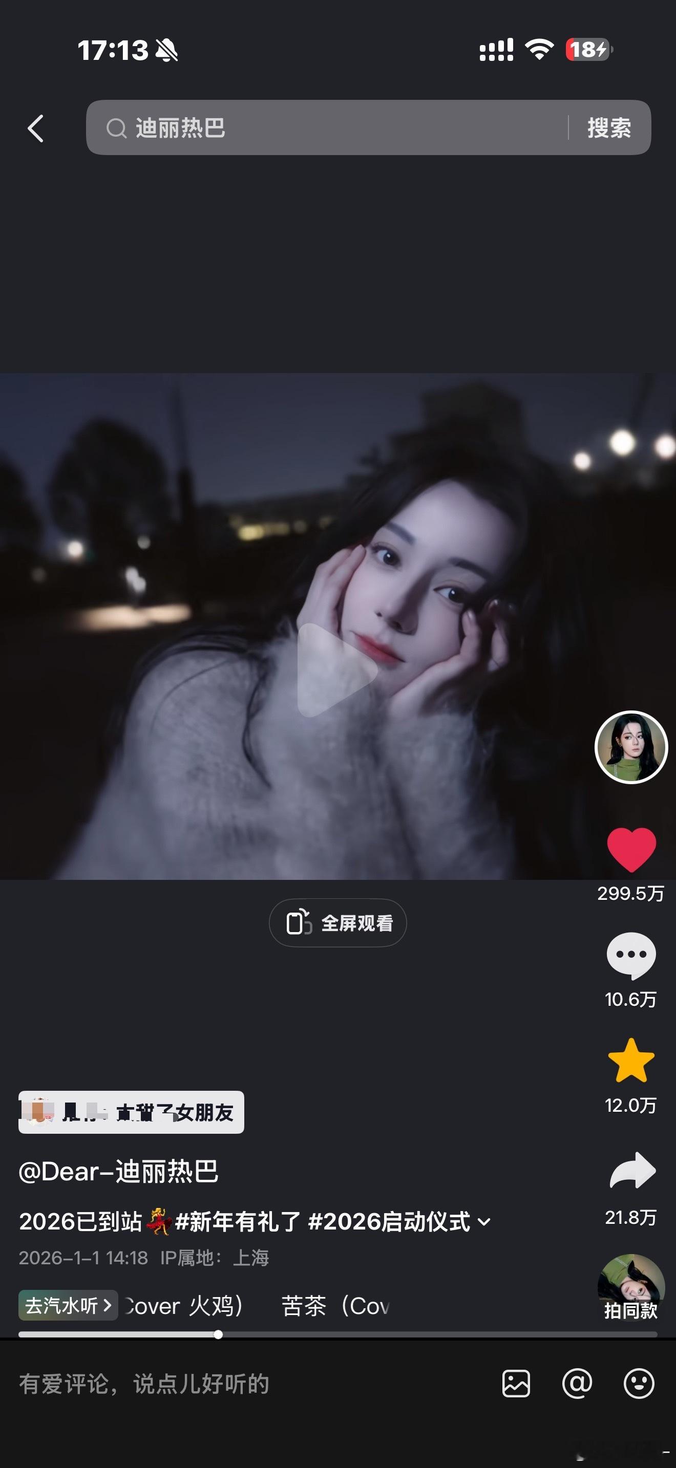 这条🫘真的一直在涨，马上快破300万了！这条🫘当初要是不限流，500万打底的