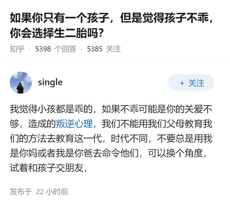 如果你只有一个孩子，但是觉得孩子不乖，你会选择生二胎吗？