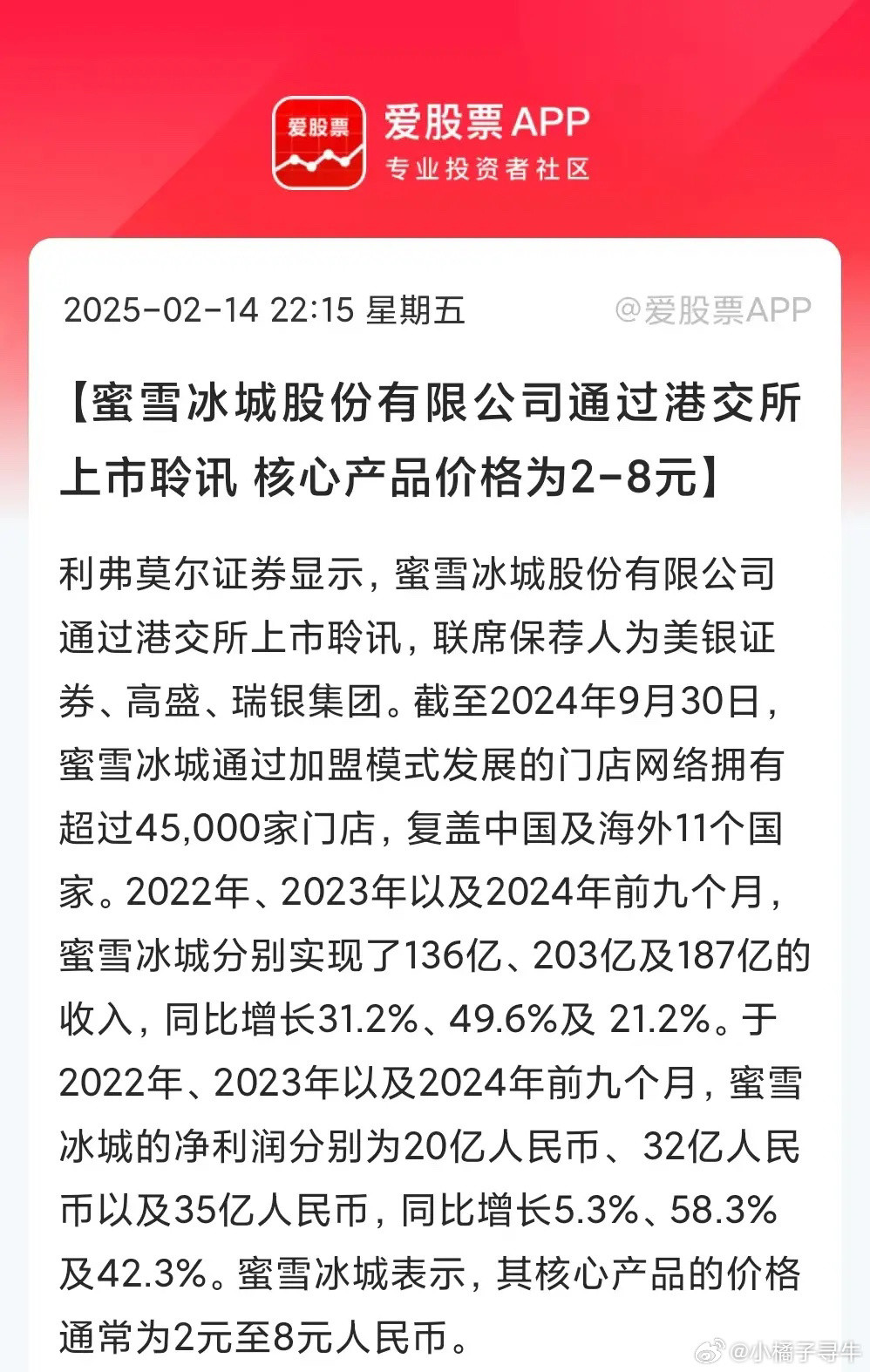 两家巨头要港股上市，一是杭州“六小龙”之一群核科技，二是大家都熟悉的蜜雪冰城。不