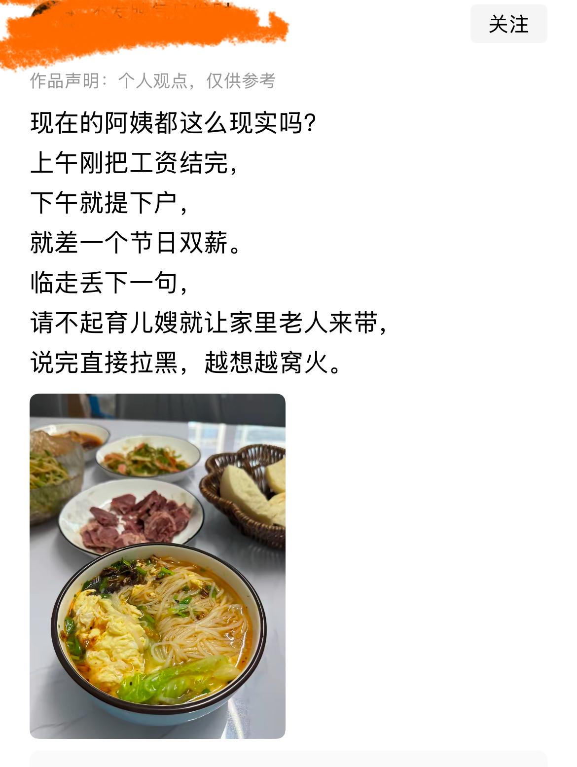 现在的阿姨都这么现实吗？上午刚把工资结完，下午就提下户，就差一个节日双薪。