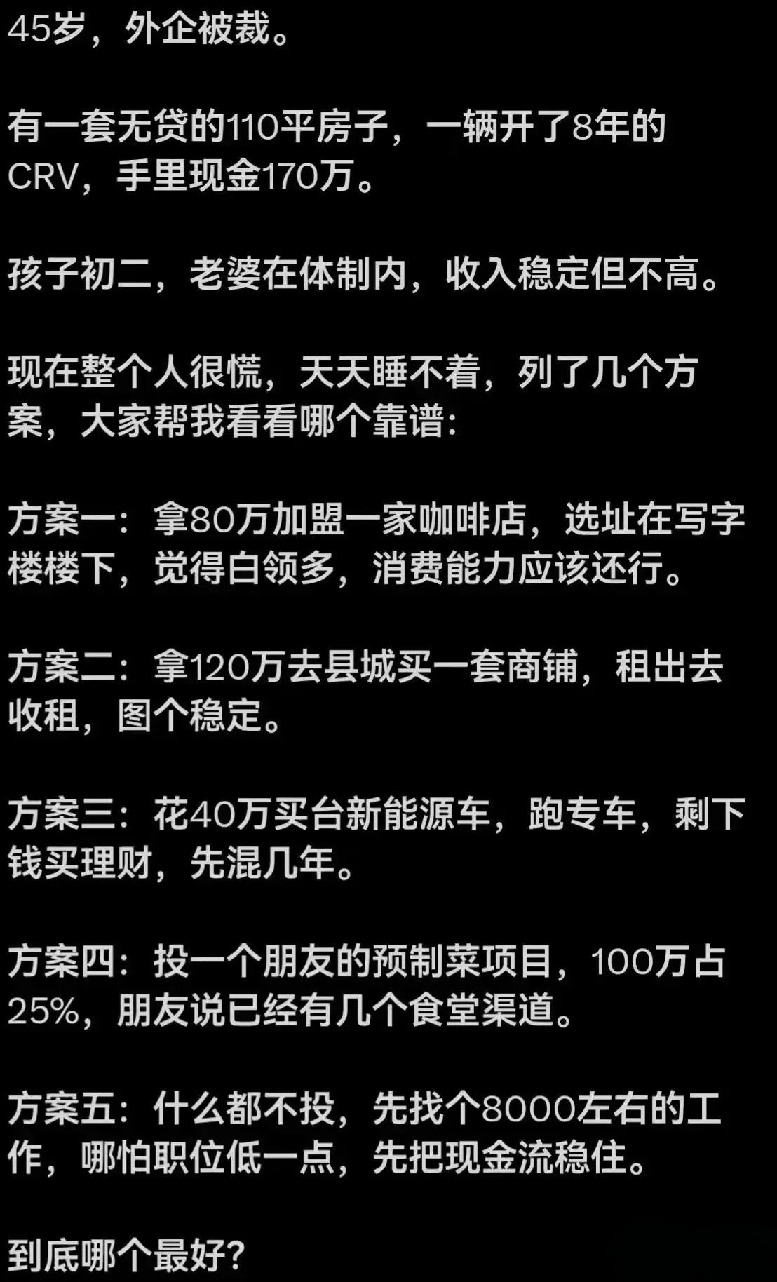 五个方案，到底哪个最好？