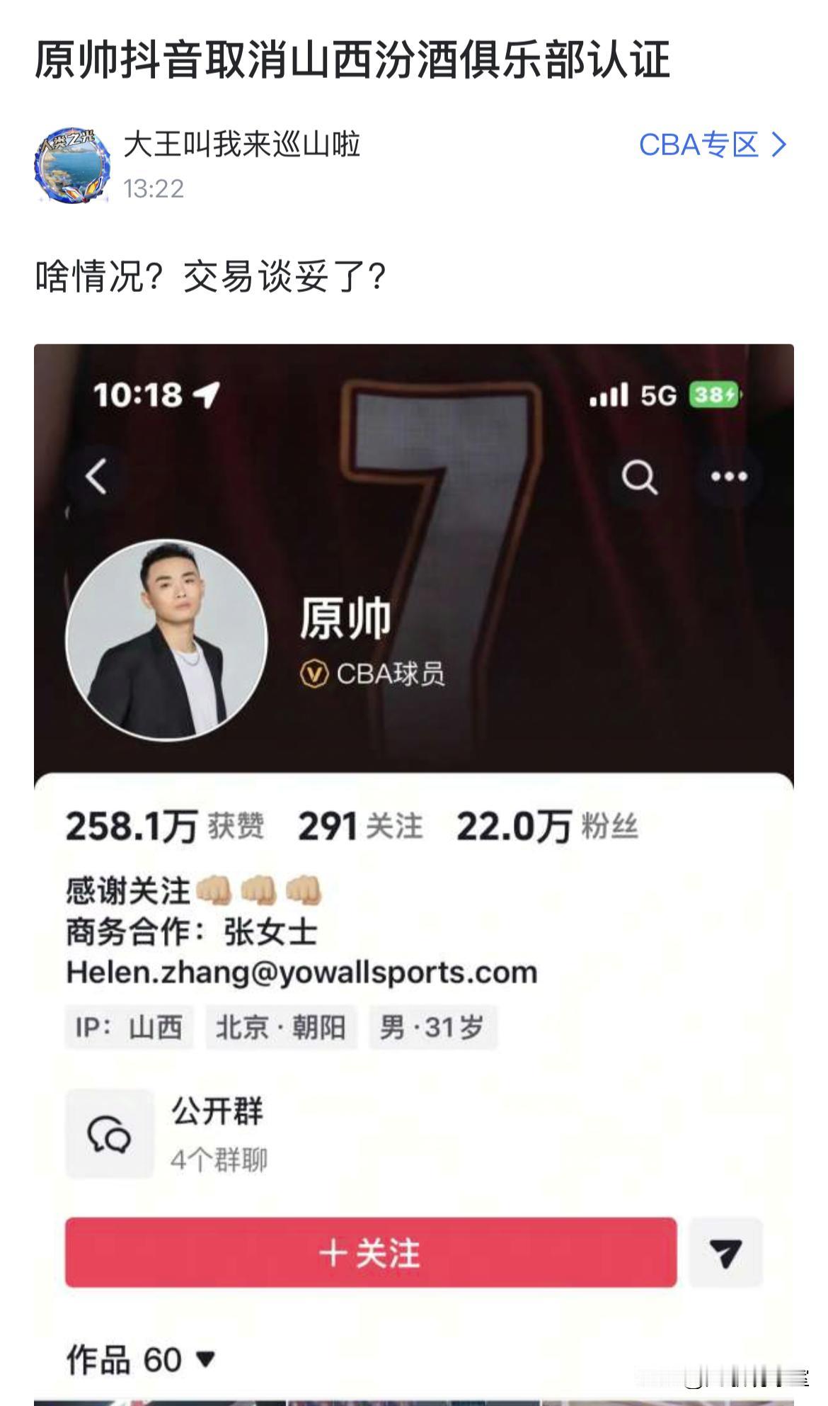 辽宁籍球员原帅取消山西汾酒男篮俱乐部球员认证，极有可能是山西男篮在休赛期将原帅交