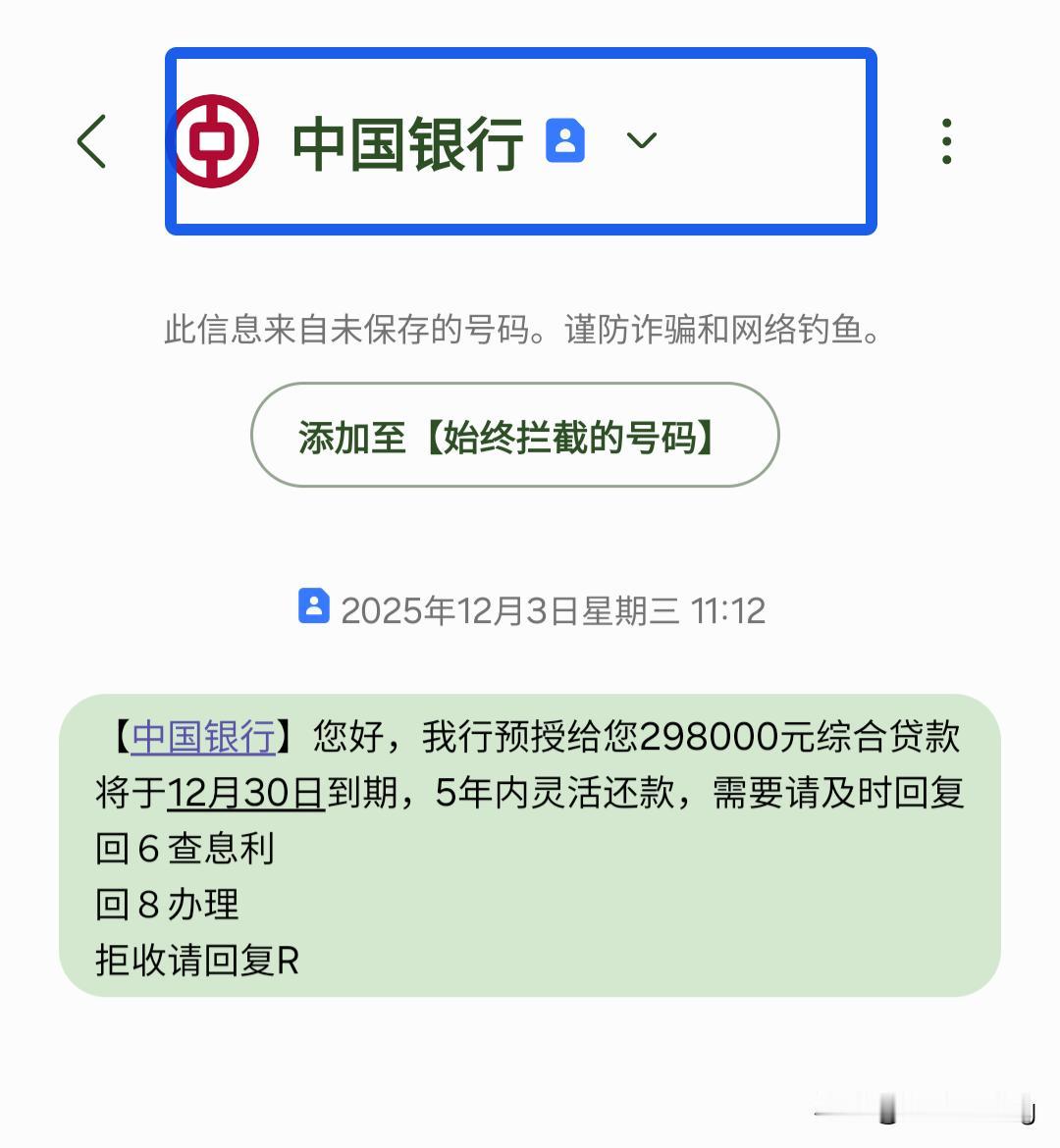 朋友啊朋友。咱下次诈骗的时候呢，咱换个方法好不好？商业银行法没告诉你吗？我根本就