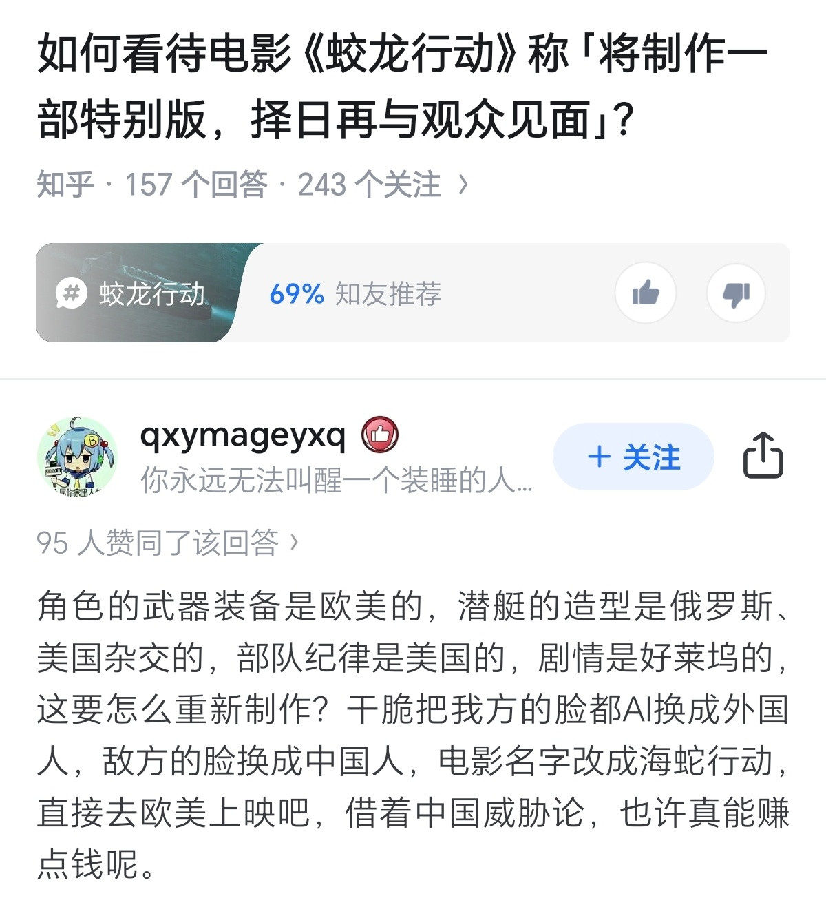 针对蛟龙行动撤档，有网友发布锐评：鉴于蛟龙行动中，角色的武器装备是欧美的，潜