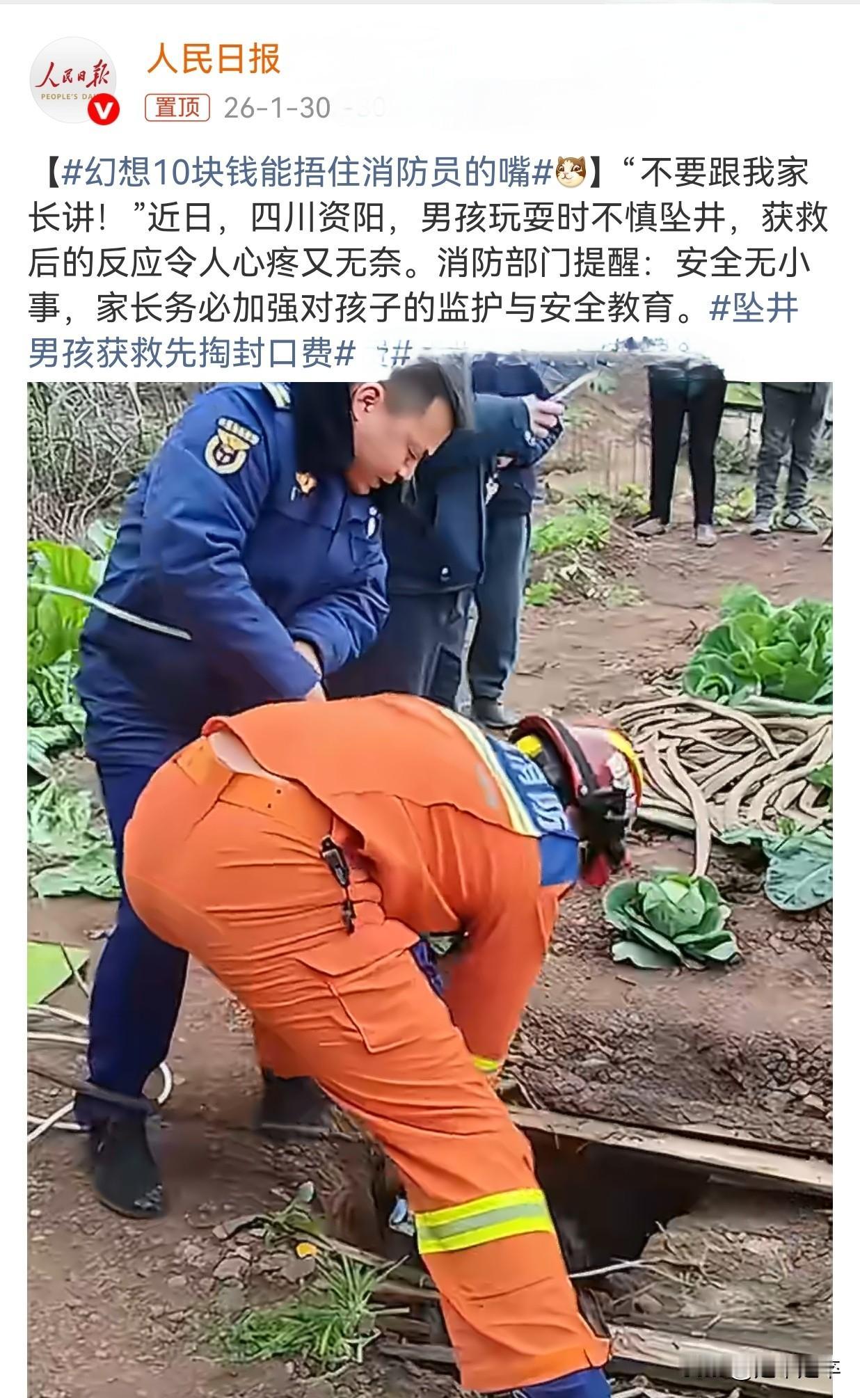 胆大包天居然想用十块钱“贿赂”消防员，这下曝光了全国人民都知道的了🤭26年1