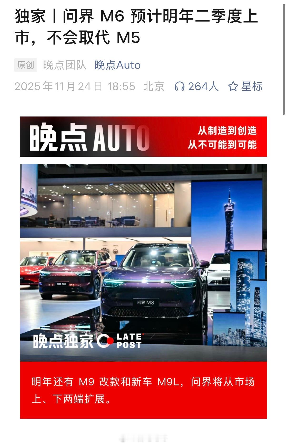 据说问界M6计划明年Q2上市，这是要凑齐56789了。问界M5现在是22.98-